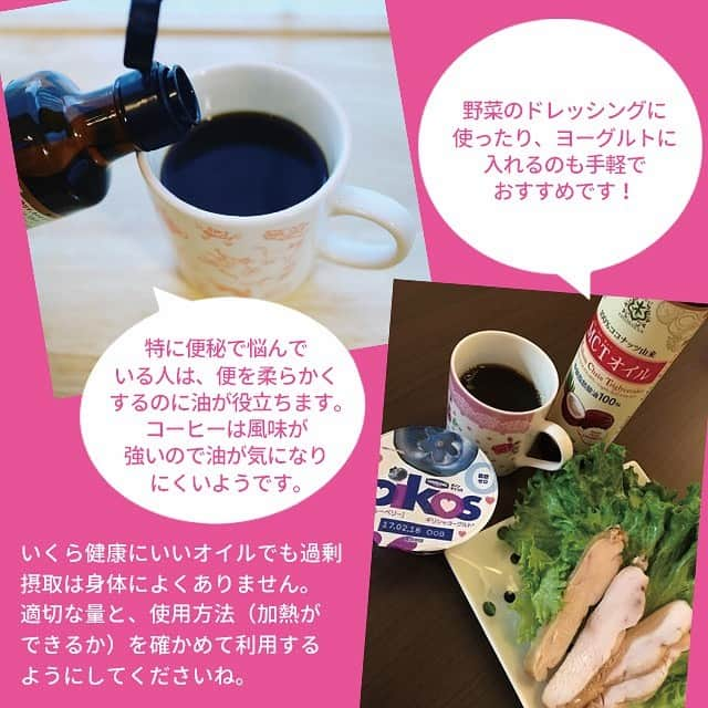 ヤセレポさんのインスタグラム写真 - (ヤセレポInstagram)「【美容や健康にいいオイルでダイエット💓】 . . . 「油＝ダイエットの敵」という考え方は古い？ オイルをとり入れたダイエットは 「油で痩せる」ダイエット法です。 . 実践したヤセレポライターの体験談を基に、 様々なオイルダイエットのやり方・効果 などをまとめました。 おすすめのオイルも紹介！😄 . . より詳しく知りたい方は ヤセレポサイトも要チェック❤️ https://yaserepo.jp/11726  サイトでは他にも体験者のコメントや ダイエット方法を多数紹介😆 . 💓💓💓💓💓💓💓💓💓💓 . ヤセレポインスタでは現在 ハッシュタグ企画を開催中！ ストーリーをぜひチェックして下さい🥰 . 「#ヤセレポ」をつけて おすすめコンビニおやつを投稿 して下さった中から、素敵な 写真を紹介させていただきます😄 ぜひ投稿してみて下さいね✌️ . 💓💓💓💓💓💓💓💓💓💓 . . また、ヤセレポインスタでは、 たくさんのダイエット方法を紹介しています😊 💓フォローお待ちしています💓 . . . #ダイエット #ダイエット記録 #ダイエット仲間募集 #自分磨き #痩せたい #ダイエッターさんと繋がりたい #痩せる #インスタダイエット #ダイエット日記 #綺麗になりたい #ダイエット中 #可愛くなりたい #ダイエットアカウント #ダイエット部 #ダイエット女子 #糖質制限 #低糖質 #糖質制限ダイエット #糖質オフ #食べて痩せる #ダイエットメニュー #食事制限 #低糖質ダイエット #ヘルシーメニュー #ダイエット食 #デトックス #くびれ #便秘 #オイル」6月12日 16時48分 - eatopic_official