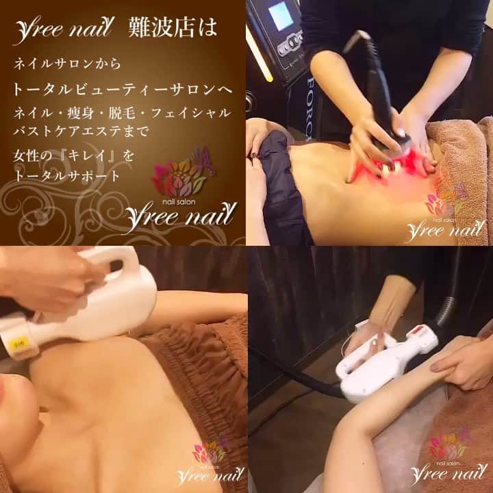 free nail フリーネイルのインスタグラム：「. . ━━━━━━━━━━━━━━━━━ 夏本番前に急げ🏃🏻‍♀️🏃🏻‍♀️🏃🏻‍♀️‼️ freenail 難波店でトータルエステ🧚🏻‍♀️✨ ━━━━━━━━━━━━━━━━━ . 6月1日より、freenail難波店は、ネイルサロンから、【トータルビューティーサロン】へとリニューアルオープンしました🐣✨ . これまで難波店でお受け頂ける施術はネイル・マツエクのみでしたが、新たにエステメニューも導入し、freenailがご提供するエステメニューの全てを難波店でも受けて頂けるようになったのです🙆🏻‍♀️✨ . freenailのエステメニューは以下の通り👇🏻✨ . 【痩身エステ】 美Bodyコンテストでも有名なfreenailの痩身☝🏻✨ ダイエットしても痩せない・続かないという方に、結果を残すfreenailの痩身エステです💁🏻‍♀️💗難しい部分痩せや、むくみ・セルライトの撃退も🙆🏻‍♀️💫 . 【フェイシャルエステ】 フォト照射とヒト幹細胞美容液導入でプルプル美肌へ💠✨美肌は美容の基本です‼️正しいお手入れで若々しさをキープしたい方に💁🏻‍♀️💗 . 【脱毛エステ】 安全の国産機器使用のスピード脱毛💥1度のご来店で全身施術可能🙆🏻‍♀️低価格＆都度払い制だから安心💗脱毛しながら美肌も叶えるエステ感覚脱毛💫 . 【バストアップエステ】 胸が小さい😢ハリ・弾力がない😭バストが垂れ気味😱デコルテの目立つファッションに自身がない…😣など、バストを巡るお悩みに応える、バストアップのための人気エステ💗 . 女性の美をトータルにサポートするトータルビューティーサロンfreenailだからこそできる、これらのエステメニュー🌝💗 難波店でもご利用頂けます🙆🏻‍♀️🙆🏻‍♀️🙆🏻‍♀️💗 . ネイルの予約と一緒に痩身、マツエクついでに脱毛など、freenailは忙しくても美容をしっかり頑張りたい美しい女性の味方です💁🏻‍♀️💗 . 夏本番はもう目の前です🌞‼️ 薄着の下のお肉が気になるあなた‼️ 毎日セルフでムダ毛処理を頑張っているあなた‼️ 紫外線やエアコンによる乾燥でお疲れ肌のあなた‼️ もう少しバストがふっくらすれば、自信をもってビキニが着られるのに…と悩んでいるあなた‼️ . 今始めれば、この夏のレジャーにまだ間に合います🙋🏻‍♀️💗 freenail難波店に急げ🏃🏻‍♀️🏃🏻‍♀️🏃🏻‍♀️✨ . ご予約・ご来店をお待ちしております🙇🏻‍♀️💗 . 女性のための『自由な空間』 トータルビューティーサロン『freenail』 . #フリーネイル #freenail #ネイル #ネイルアート #ネイルサロン #大阪ネイルサロン #難波ネイルサロン #マツエクサロン #ビューティーサロン #トータルビューティーサロン #エステサロン #脱毛サロン #難波 #なんば #ネイルデザイン #ネイルチェンジ #ジェルネイル #パラジェル #マツエク #痩身 #ダイエット #フェイシャルエステ #バストアップ #脱毛 #nailsart #nailsalon #eyelashextensions #eyelashsalon #estheticsalon #totalbeautysalon」