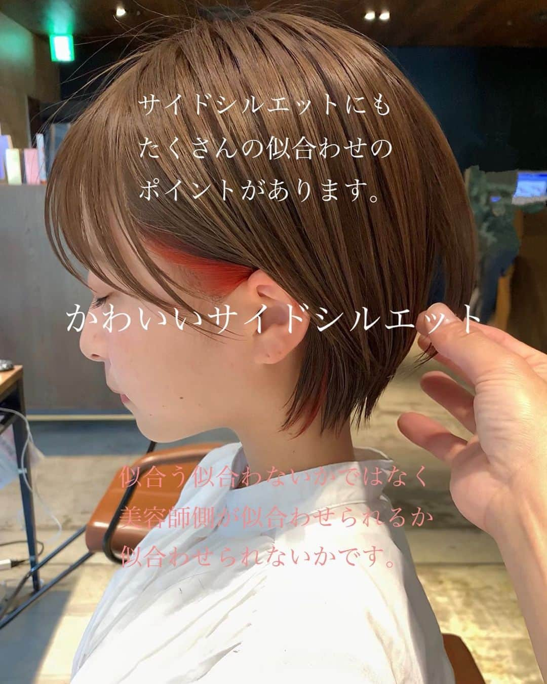 ✂︎伊輪/ショート&ボブ/銀座/渋谷/亀戸/美容師✂︎さんのインスタグラム写真 - (✂︎伊輪/ショート&ボブ/銀座/渋谷/亀戸/美容師✂︎Instagram)「✨✨✨2019年  夏  伊輪 ショートはさらに進化します✂︎✂︎✂︎✨✨✨サイドシルエット8つの似合わせのポイント✂︎✂︎✂︎✨✨✨ . ◆ 🌟 🌟2019年3月🌟2回目の個人月間指名総売上 1300万円を達成できました✨✨✨✨お客様には心より感謝申し上げます。 . そして、🌟2019年 ⚡️自分に自信がない方⚡️をTEAM伊輪でモテる（自信ももてる）女子にします😊😊😊自分なんてかわいくない。自分はブス。自分に自信がない。自分の年齢的にあきらめちゃう、自分が好きじゃない、ちょっとかわいいけどもっとかわいくなりたい方、などなど、と遠慮してしまーーーーう女性のみなさん！！そんな女性の魅力を引き出し、必ずキレイにかわいくいたします！！髪型から始まる2019年にしましょう！！！髪型変わると人生変わりますよ✨✨✨ぜひ、僕の自慢のTEAM伊輪におまかせください！！！ . そして ★AFLOATは敷居は高いと思われがちですが★そんな事はありません！！ かわいく、キレイになりたい方ならほんとーーーーーーに誰でもオーケーです！年齢も関係ないですし、自分に自信のない方ならなおさら、ウェルカムです🌟 ◆僕にしかできないカット技術✂︎✂︎✂︎◆で必ず、キレイにかわいくいたしますよ！！！😆😆😆 . ◆僕にしかできないカット技術✂︎✂︎✂︎◆ . 🌟ミニーショート♡✂︎は似合わせカット&カラーです🌟 . 年齢も関係ないです！！！ 10代〜50代、60代、70代でももちろんOKです*\(^o^)/*僕のお客様は年齢層はほんとーーーーーに幅広いので遠慮なくオーダーしください！！ . 長さのバランス、顔の大きさに、骨格、輪郭、クセ、などのその人にに合わせた、ヘアスタイルをお届けします！ . 楽しみにしていてくださいね！！ . ◆ご予約について◆ . DMが1番予約とれます🙋⭐️⭐️⭐️ 遠慮なく、直接のメッセージください⭐️⭐️⭐️ 突然でも、深夜でも、夜中でもいつでも遠慮なく連絡くださーーーい！！ .  銀座店.渋谷店はネット予約枠が少ないためお電話ですと予約取れます⭐️ .  銀座店 03-5524-0701 渋谷店 03-6455-1640 亀戸店 03-5875-5992 . 『僕にしかできない似合せますカット』技術で必ずかわいくしますのでぜひ、担当させてくださいね。 . ★僕らにしかできない★TEAM伊輪のアシスタント5名 ✨✨✨✨✨✨✨✨✨✨✨ ◆ TEAM伊輪 の女性カラーリスト◆2名 ★藤崎 @yuzu.natu ★小野寺 @ono_afloat.jp  カラーの知識と経験をもったスペシャリスト揃い！カウンセリングさせていただき、 女性目線でのデザインとお客様のニーズを融合して、カラーを提案させていただきます . ☑︎赤味や黄味を消したい ☑︎パサついて見えない艶カラーがしたい ☑︎暗くてもキレイなカラーがしたい ☑︎職場でも大丈夫なカラー ☑︎白髪染めでもキレイにカラーしたい ☑︎ハイライトなどもしてみたい ☑︎人とは違うオシャレカラーがしたい . などなど、1度ご相談ください♪🌟 . ◆TEAM伊輪のストレート担当◆ ★新野さん @niinyo_san  お客様のストレートやパーマのカウンセリングさせていただき、提案、相談を担当しています。1日に4.5人のお客様のストレートをしている経験値と豊富な知識、ダメージを理解したマニアックなお薬選定をし、そのお客様にあったパーマを行います！！ . ★ ★長田君 @takaragram_  が6月1日にデビューします！！ . ★元リーダーのもっさん （谷元君）@mossan_style は4月にスタイリストデビューしました✨✨✨ぜひ指名してあげてください！！ . 僕の自慢のTEAM伊輪にぜひ会いに来てください。 TEAM全員で必ずお客様を幸せにいたします😆😆😆 . ◆ネットでご予約が✖︎の場合◆でもお電話だとご予約可能です！！お気軽にお電話ください。 女性レセプションさんが対応させていただきます。 . 銀座店 03-5524-0701 渋谷店 03-6455-1640 亀戸店 03-5875-5992 . ◆料金・出勤スケジュール◆に関しては プロフィールのウブサイトクイック⭐️」6月12日 17時59分 - iwa_short