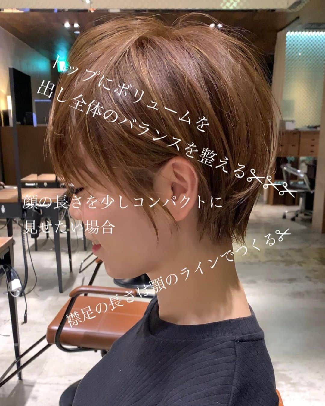 ✂︎伊輪/ショート&ボブ/銀座/渋谷/亀戸/美容師✂︎さんのインスタグラム写真 - (✂︎伊輪/ショート&ボブ/銀座/渋谷/亀戸/美容師✂︎Instagram)「✨✨✨2019年  夏  伊輪 ショートはさらに進化します✂︎✂︎✂︎✨✨✨サイドシルエット8つの似合わせのポイント✂︎✂︎✂︎✨✨✨ . ◆ 🌟 🌟2019年3月🌟2回目の個人月間指名総売上 1300万円を達成できました✨✨✨✨お客様には心より感謝申し上げます。 . そして、🌟2019年 ⚡️自分に自信がない方⚡️をTEAM伊輪でモテる（自信ももてる）女子にします😊😊😊自分なんてかわいくない。自分はブス。自分に自信がない。自分の年齢的にあきらめちゃう、自分が好きじゃない、ちょっとかわいいけどもっとかわいくなりたい方、などなど、と遠慮してしまーーーーう女性のみなさん！！そんな女性の魅力を引き出し、必ずキレイにかわいくいたします！！髪型から始まる2019年にしましょう！！！髪型変わると人生変わりますよ✨✨✨ぜひ、僕の自慢のTEAM伊輪におまかせください！！！ . そして ★AFLOATは敷居は高いと思われがちですが★そんな事はありません！！ かわいく、キレイになりたい方ならほんとーーーーーーに誰でもオーケーです！年齢も関係ないですし、自分に自信のない方ならなおさら、ウェルカムです🌟 ◆僕にしかできないカット技術✂︎✂︎✂︎◆で必ず、キレイにかわいくいたしますよ！！！😆😆😆 . ◆僕にしかできないカット技術✂︎✂︎✂︎◆ . 🌟ミニーショート♡✂︎は似合わせカット&カラーです🌟 . 年齢も関係ないです！！！ 10代〜50代、60代、70代でももちろんOKです*\(^o^)/*僕のお客様は年齢層はほんとーーーーーに幅広いので遠慮なくオーダーしください！！ . 長さのバランス、顔の大きさに、骨格、輪郭、クセ、などのその人にに合わせた、ヘアスタイルをお届けします！ . 楽しみにしていてくださいね！！ . ◆ご予約について◆ . DMが1番予約とれます🙋⭐️⭐️⭐️ 遠慮なく、直接のメッセージください⭐️⭐️⭐️ 突然でも、深夜でも、夜中でもいつでも遠慮なく連絡くださーーーい！！ .  銀座店.渋谷店はネット予約枠が少ないためお電話ですと予約取れます⭐️ .  銀座店 03-5524-0701 渋谷店 03-6455-1640 亀戸店 03-5875-5992 . 『僕にしかできない似合せますカット』技術で必ずかわいくしますのでぜひ、担当させてくださいね。 . ★僕らにしかできない★TEAM伊輪のアシスタント5名 ✨✨✨✨✨✨✨✨✨✨✨ ◆ TEAM伊輪 の女性カラーリスト◆2名 ★藤崎 @yuzu.natu ★小野寺 @ono_afloat.jp  カラーの知識と経験をもったスペシャリスト揃い！カウンセリングさせていただき、 女性目線でのデザインとお客様のニーズを融合して、カラーを提案させていただきます . ☑︎赤味や黄味を消したい ☑︎パサついて見えない艶カラーがしたい ☑︎暗くてもキレイなカラーがしたい ☑︎職場でも大丈夫なカラー ☑︎白髪染めでもキレイにカラーしたい ☑︎ハイライトなどもしてみたい ☑︎人とは違うオシャレカラーがしたい . などなど、1度ご相談ください♪🌟 . ◆TEAM伊輪のストレート担当◆ ★新野さん @niinyo_san  お客様のストレートやパーマのカウンセリングさせていただき、提案、相談を担当しています。1日に4.5人のお客様のストレートをしている経験値と豊富な知識、ダメージを理解したマニアックなお薬選定をし、そのお客様にあったパーマを行います！！ . ★ ★長田君 @takaragram_  が6月1日にデビューします！！ . ★元リーダーのもっさん （谷元君）@mossan_style は4月にスタイリストデビューしました✨✨✨ぜひ指名してあげてください！！ . 僕の自慢のTEAM伊輪にぜひ会いに来てください。 TEAM全員で必ずお客様を幸せにいたします😆😆😆 . ◆ネットでご予約が✖︎の場合◆でもお電話だとご予約可能です！！お気軽にお電話ください。 女性レセプションさんが対応させていただきます。 . 銀座店 03-5524-0701 渋谷店 03-6455-1640 亀戸店 03-5875-5992 . ◆料金・出勤スケジュール◆に関しては プロフィールのウブサイトクイック⭐️」6月12日 17時59分 - iwa_short