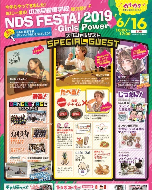 ロシアン佐藤のインスタグラム：「6月16日に新潟でイベントありまーすー！！ 新潟県胎内市にある、中条自動車学校さんです👐  グッズも販売するよ👐👐 中条自動学校さんの学食「チャイム」さんにて、おなかがすいたらモンスターとの、コラボメニューの提供もあります☺️✨ お近くの方はぜひ来てね👐 #おなかがすいたらモンスター #ロシアン佐藤」