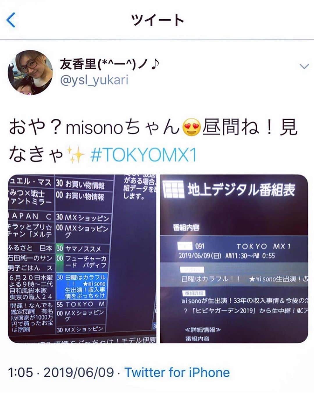 misoNosukeさんのインスタグラム写真 - (misoNosukeInstagram)「. . マネージャーをつけていないため& 『初めましての人と仕事が出来ない位』 オフがないので . 何処に連絡をしたら良いのか 分からない人が結構いるんだけど またまたミカリンに（笑） . TV局からお問い合わせがあり ミカリンが間に入ってくれてました… 感謝です！ . ↓ . #repost by @mikarin.matsukubo . . #misono #tokyomx #日曜はカラフル #スタジオ #楽しい ！からの #youtube #撮影 #同行 して #見学 ！のち #嫁 ちゃんは #別件 があったので！ #バイバイ して #途中 から #合流 した  #Nosuke と #黒豚 #しゃぶしゃぶ #食べた ！ #最新 #都市伝説  #教えて もらった！ #お茶 で #乾杯 ！ #濃い #1日  #面白かった です！ . @nosukedrummer」6月12日 18時32分 - misono_koda_official