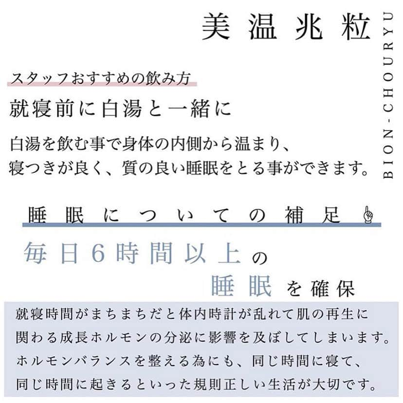 blanche étoileさんのインスタグラム写真 - (blanche étoileInstagram)「. 「美温兆粒」 化学的根拠のとれた2種の有効成分を 贅沢に配合した濱田商店独自のサプリメント✨ . 飲み続ける事で、 新しい変化を感じて頂ける お客様も多くいらっしゃいます💓 . スタッフのおすすめの飲み方も 合わせてご紹介させて頂きます☺️ . ぜひお試し下さいませ💕 . #濱田商店 #blancheétoile #ブランエトワール #濱田マサル #美温兆粒」6月12日 18時56分 - blanche_etoile