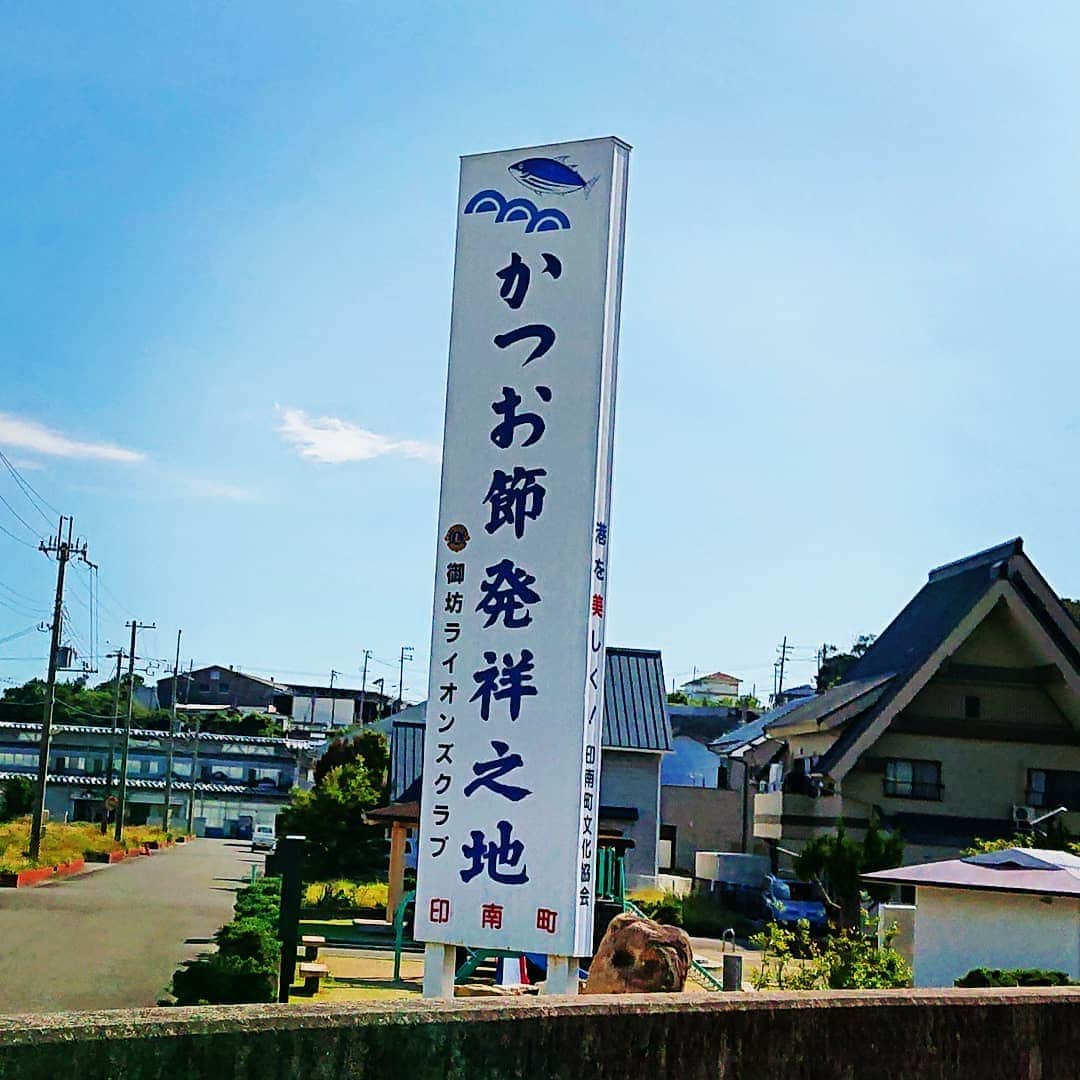 和田益典さんのインスタグラム写真 - (和田益典Instagram)「◆ 和歌山県日高郡印南町が . 「かつお節 発祥の地」 . ってホンマなん？ . . お隣のみなべ町は梅で有名やけど、これは知らんかった。 . . . #かつおぶし #鰹節 #かつお節 #発祥の地 #かつお節発祥の地 #鰹節発祥の地 #知らんかった #鰹 #かつお #カツオ #和歌山県 #日高郡 #印南町 #印南 #海辺 #紀州 #和歌山 #紀伊 #中紀 #南紀 #どっち #海辺の街 #港 #漁港 #印南漁港 #town #photo #photostagram #bonito #japan . . 今月は和歌山方面を集中的にjobるのだ。 . .」6月12日 19時24分 - masunori_wada