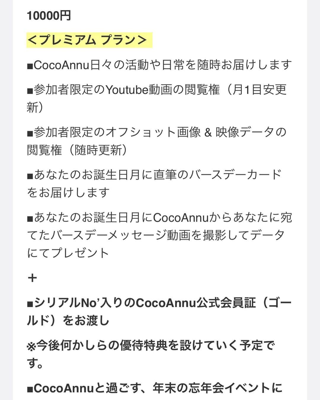 涼宮琴音さんのインスタグラム写真 - (涼宮琴音Instagram)「CocoAnnuのファンクラブが出来ました♡ ファンクラブ会員様限定の特典沢山ありますので是非チェックしてくださいね🐣🍑💓💓 ・ ↓↓↓🍇サイトURLはこちら🍒↓↓↓ https://www.muevo-com.jp/campaigns/23 ・ ストーリーからスワイプでもサイトに飛べます🤗🍀」6月12日 21時39分 - suzumiya_kotone_official