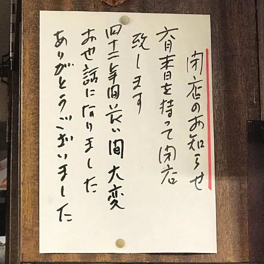 ハチミツ二郎さんのインスタグラム写真 - (ハチミツ二郎Instagram)「喰った喰った。 町焼肉の名店 フォーエバー！」6月12日 22時48分 - jirohachimitsu