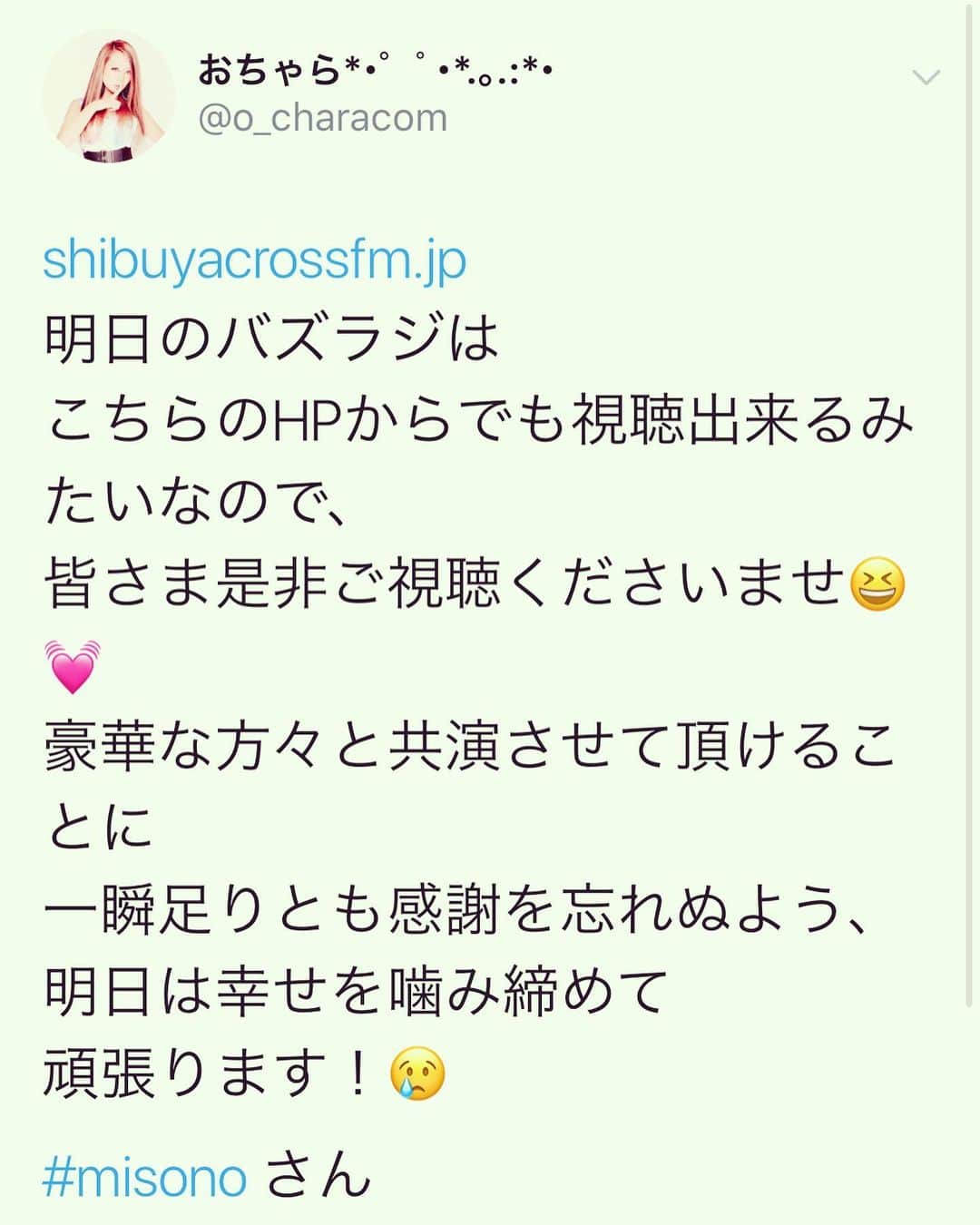 misoNosukeさんのインスタグラム写真 - (misoNosukeInstagram)「. . もう二度と、ないから… いつも、一瞬で終わるから… 頑張るのではなく、楽しんで下さい！ 緊張しすぎないよーに（笑） . @g2tsutsumi @yuumi817 . . ↓ . #repost by @o_characom . . 6/13（木）は Shibuya Cross-FM さんにて １８時から公開生放送の 「バズラジ」に . misonoさん、ジーニー堤さん、 倖田來未軍団の皆様とご一緒に 軍団の一員として、おちゃらも 出演させて頂きます…！！🥺 . Shibuya Cross FMさんの HPでも視聴出来るようなので 是非是非！！ 皆様ご視聴くださいませ😆💓 . そして公開生放送という事で 観覧も出来るので お時間ある方は是非 お越しくださいませ🙇‍♂️💓 . こんな私を 出演OKしてくださった misonoさんには 感謝してもしきれません…😢 . 私の夢だった 「misonoさんとの共演」 「倖田來未さんのモノマネでのラジオ出演」 二つの夢が叶う日が来るなんて…🙇‍♂️ . もうすでに出演OKいただけた瞬間から 毎日緊張と楽しみで 変なテンションで過ごしてますが . 感謝の気持ちと幸せな気持ちを 噛み締めまくりながら 楽しみたいと思います😢💓 . #バズラジ #Shibuyacrossfm #公開 #ラジオ  #生放送 #１８ 時から #misono さん #ジーニー堤 さん #倖田來未 軍団  #おちゃら #モノマネ #感謝 #夢 が叶う日」6月12日 23時38分 - misono_koda_official