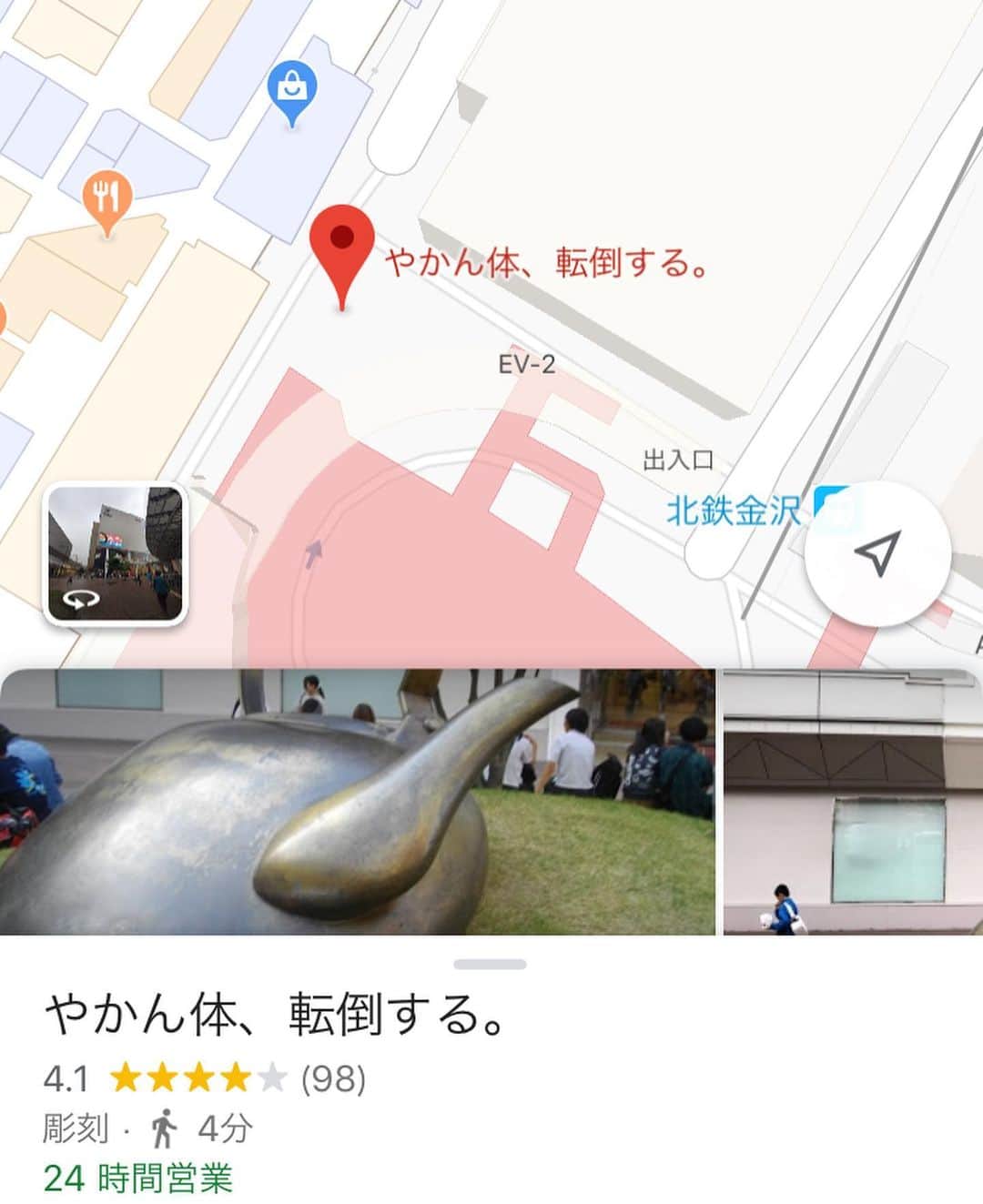 Princess M Classicのインスタグラム：「Princess M Classic のボギーです。 縁と用事があって今月2回目の金沢に。  駅に着いてマップを見ると、‘やかん体、転倒する。’と書いてある、、 何だ？と見に行くと、芸術的に埋まってました😅  立ち飲みでお店の方にあれは？と聞いても詳しく知らないと、、 まぁ、良いですか。 綺麗で立派な駅でしたよ、天気も良かったし。  #アンティーク  #antique  #金沢駅  #やかん体、転倒する。 #やかん ？」