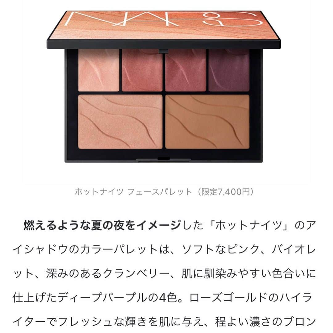 ❁coco❁さんのインスタグラム写真 - (❁coco❁Instagram)「【NARS】2019SUMMER  HEAT OF THE NIGHT ♡ 2019.6.14発売 💋💄 ナーズの新作コスメ 日本より先にGETしたよー！ せっかくだから レポしまーす、 気になってた方の参考になれば☺️⤴︎ ・・・・------------------------------------------------ ◆HOTNIGHTFACEPLATE  0122 どのカラーも捨て色がなかった！ 細かい微粒子パウダーに綺麗な発色  しっとり しっかり付く感じ♡ ブロンザーブラッシュ（右下）と ハイライティングブラッシュパウダー（左下）まで ついていて お得感もすごーい✨ サマーナイツの方も気になるーw ・ ◆SATIN EXBURY クレヨン型のサテンリップペンシルはスルっと 滑らかで持ちも良くてビックリ。 鮮やかなカラー  ライトピンクローズ 9245 にしたよ。 発色もよくて感動！口の輪郭をひく ラインとしてもつかえるよー♡ ・ ◆GLOSS FEVER BEAT 濃厚でツヤツヤしっとりグロス。 プラムみたいな色 5697 にしたよ💋 ・ ◆コンシーラー  1266 スティック型で使いやすいからついで買い♡ ・ NARSの新作コスメでテンションアップ⤴︎⤴︎✨✨ 楽天にあったものはルームに貼っておきます💄 ・・・・------------------------------------------------ #NARS #ナーズ #新作コスメ #2019SUMMER #2019ss #ホットナイツフェースパレット  #サテンリップペンシル #アイシャドウ #グロス #リップ #コスメスウォッチ #コスメ購入品 #コスメレポ #楽天ルームに載せてます」6月13日 14時53分 - rococo39