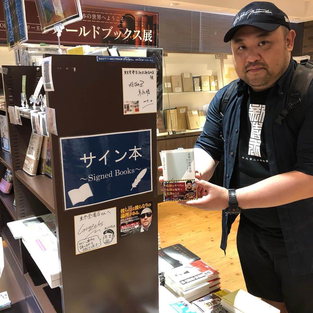 丸山ゴンザレスさんのインスタグラム写真 - (丸山ゴンザレスInstagram)「‪新刊『世界の危険思想 悪いやつらの頭の中』のPRで東京堂書店さんにお邪魔してきました。サイン本コーナーにも置いてもらいました！‬」6月13日 14時59分 - gonzales_maruyama