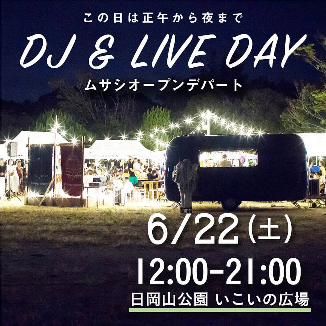 EINSHOP／アインショップさんのインスタグラム写真 - (EINSHOP／アインショップInstagram)「【6/22 DJ&LIVE DAY 日岡山公園】﻿ ﻿特別予約席受付中﻿ ﻿ 6/22の拡大イベントでは特別席をご用意いたします。﻿ ﻿ 日中は日差しが直接当たらず、夜にはライトで装飾します。﻿ テーブルにはウェルカムフラワーを添え、お客様が席に着くと飲み物をお持ちします。﻿ ﻿ また今回は記念写真をとり、チラシに加工したものを後日プレゼントしちゃいます！﻿(写真はイメージです) ﻿ ご家族・ご友人と食事や音楽をゆっくりとお楽しみください。﻿ ﻿ ﻿ 【料　金】１テーブルにつき 5,000円（参考：大人６人まで座れます）﻿ 【利用時間】２時間（予約がない場合は追加料金で延長可）﻿ 【特　典】・ご利用者全員に生ビール（またはソフトドリンク）﻿ ・スタッフが撮影した写真をチラシに加工し後日プレゼント﻿ ※予約が埋まり次第受付を終了いたします。﻿ ※ライブ専用席ではありません。ステージからは離れる場合がございます。﻿ 【申し込み方法】以下の必要事項をご記入の上、﻿ ダイレクトメッセージまたは﻿ fukushima@musashi-mfg.com（担当：福島　件名「6月22日　特別席予約」）﻿ までご送信ください。﻿ ﻿ 1.代表者氏名﻿ 2.代表者電話番号（日中や当日に連絡がつく電話）﻿ 3.予約テーブル数 ﻿ 4.ご利用人数 ﻿ 5.予定されているご利用開始および終了時間﻿ ※当日は案内所でもご予約いただけます。﻿ ﻿ ﻿ ムサシオープンデパートDJ & LIVE DAY﻿﻿ 【開催日】　2019年6月22日（土）12:00-21:00﻿﻿ 【場　所】　日岡山公園　いこいの広場﻿﻿ 〒675-0061 加古川市加古川町大野1682 ※無料駐車場あり .﻿ .﻿ #加古川カフェ #foodmarket #マーケット #フードマーケット #オリジナル #夜市 #青果 #採れたて #暮らし #アウトドア #イベント #コーヒー豆 #オープンデパート#coffee #オープンデパート朝市 #オープンデパート #ペットok  #加古川朝市 #roomette  #生演奏 #ライブ #オープンデパート夜市 #ムサシオープンデパート朝市 ﻿」6月13日 15時19分 - 634asaichi