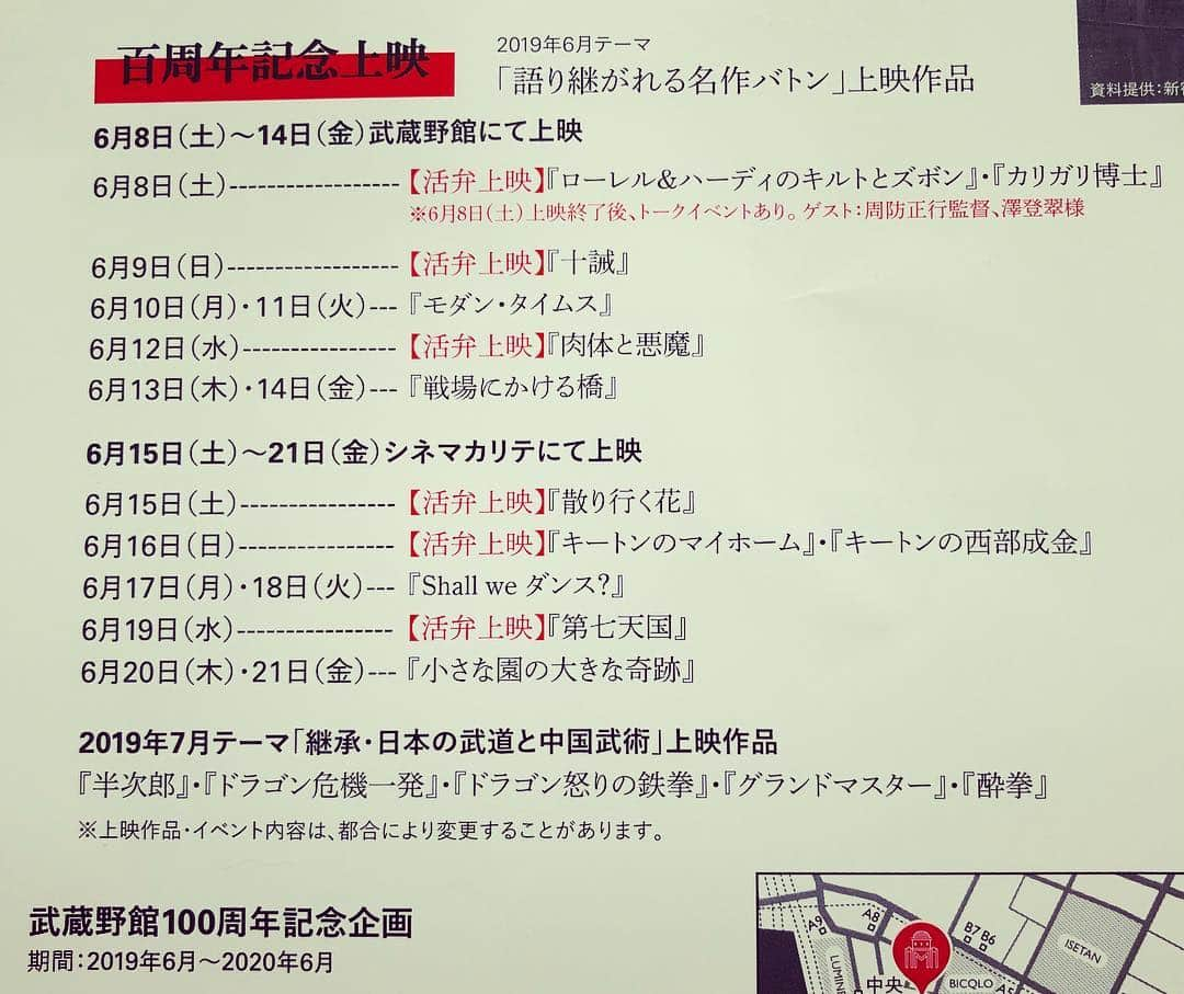 常盤貴子さんのインスタグラム写真 - (常盤貴子Instagram)「新宿武蔵野館が2020年の6月に会館100周年を迎えられるそう。  その記念上映に何を上映されるのかと思ったら…♫ 活弁上映を初体験！！ クラレンス・ブランウン監督「肉体と悪魔」。 無声映画をただ見るのとは、雲泥の差！！ 美術館で学芸員さんによる説明を聞きながら見ているかのように、何百倍も面白くなる。  カラード・モノトーンさんの演奏であっという間にキネマの世界に連れて行ってもらい、活動弁士の沢登翠さんによって、ハラハラドキドキ。たまにウットリ。さらにはほっこり。  ハマるなぁ。こりゃ。  この後は、新宿武蔵野館から、シネマカリテに場所を移して、活動上映は続くようです。  上映前には売り子さんが「映画のお供にお煎とキャラメルはいかがですかぁ〜？」と。 盛り上がるわぁっ💕 お煎って…最高やんっ。  #新宿武蔵野館  #100周年記念上映 おめでとうございます！！ #グレタガルボ  #肉体と悪魔」6月13日 15時17分 - takakotokiwa_official