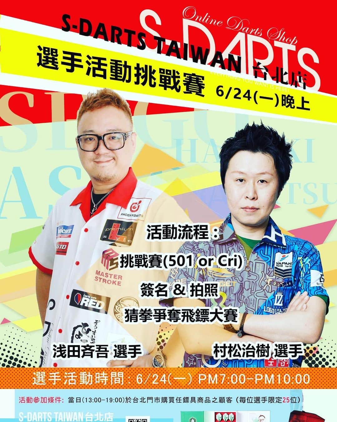 浅田斉吾さんのインスタグラム写真 - (浅田斉吾Instagram)「#Sdarts I will do an event in Taiwan.  I am looking forward to playing darts with Taiwanese players.  Please come to S-darts Taiwan! #darts」6月13日 15時21分 - seigo_theninja