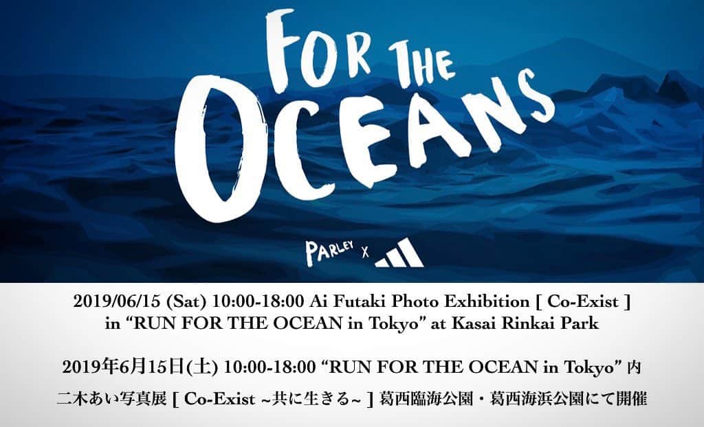 二木あいさんのインスタグラム写真 - (二木あいInstagram)「2019/06/15 (Sat) Photo Exhibition in [RUN FOR THE OCEAN in Tokyo] at Kasai Rinkai Park. 2019年6月15日(土) 10:00-18:00「RUN FOR THE OCEAN in Tokyo」葛西臨海公園・葛西海浜公園にて開催  二木あいの写真展「Co-Exist ~共に生きる~」は入り口入って左側のワークショップ＆フォトエキシビションブースにて公開いたします。「共に生きる」をテーマに奄美大島で撮影した写真を展示します。是非、お越しください。  #addidas #runfortheoceans #photoexhibition #coexist #ocean #water #underwater #共に生きる #奄美大島」6月13日 15時26分 - aifutaki