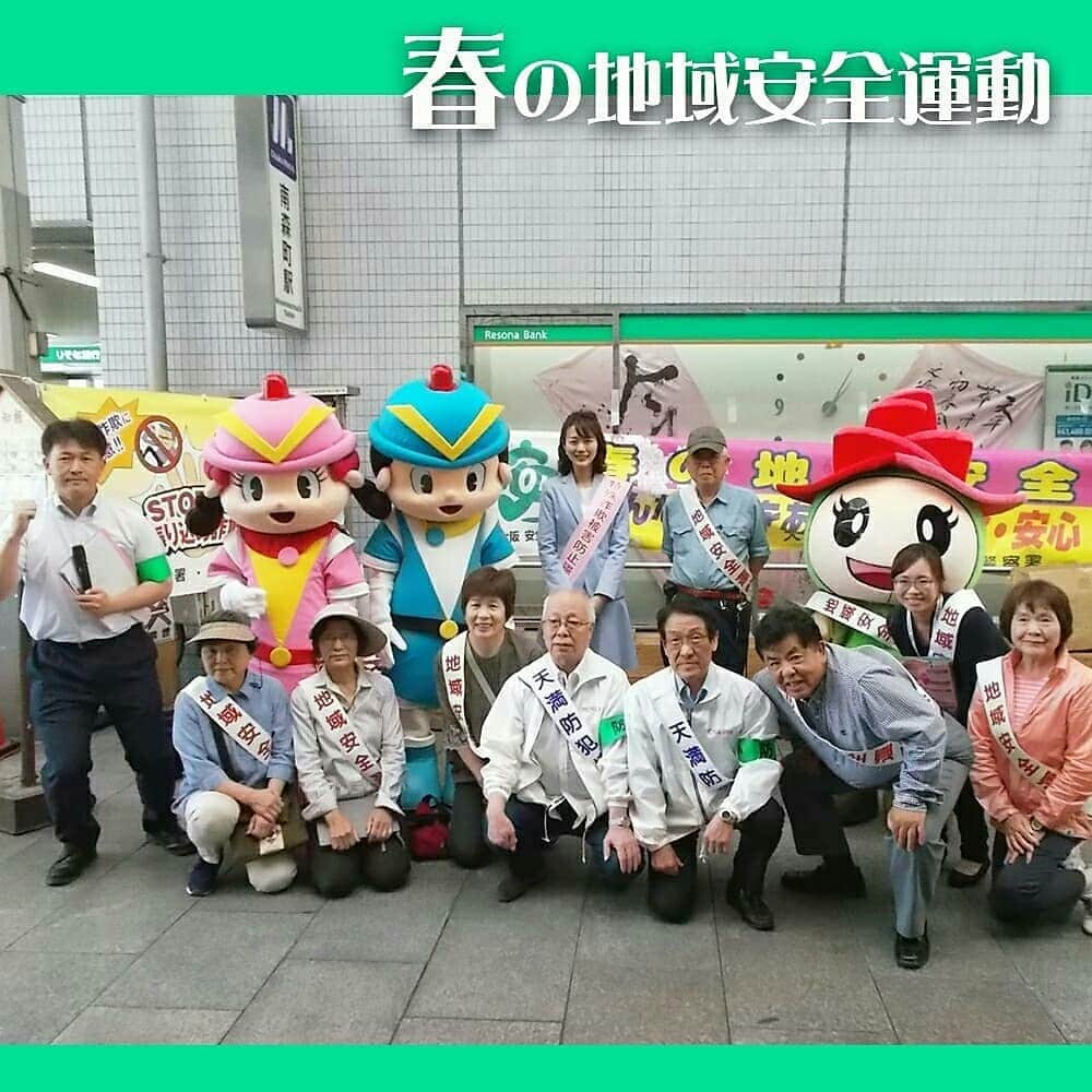 大阪府警察さんのインスタグラム写真 - (大阪府警察Instagram)「【地域安全運動期間中における各警察署の活動・天満警察署】  令和元年5月22日(水)、関西テレビアナウンサーとして活躍中の『高橋真理恵』さんに、天満警察署が主催する特殊詐欺被害防止キャンペーンの特殊詐欺被害防止隊長を務めていただきました。 大阪府警察シンボルマスコット「フーくんケイちゃん」、北区役所防犯キャラクター「あんちゃん」が駆けつけ、隊長の高橋真理恵さんらと一緒に天神橋3丁目商店街の通行人に対し、啓発グッズを配布し、防犯意識の向上及び被害防止を呼びかけました。 #大阪府警察公式#高橋真理恵#地域安全運動#特殊詐欺#隊長#フーくんケイちゃん」6月13日 15時49分 - fukei_koho
