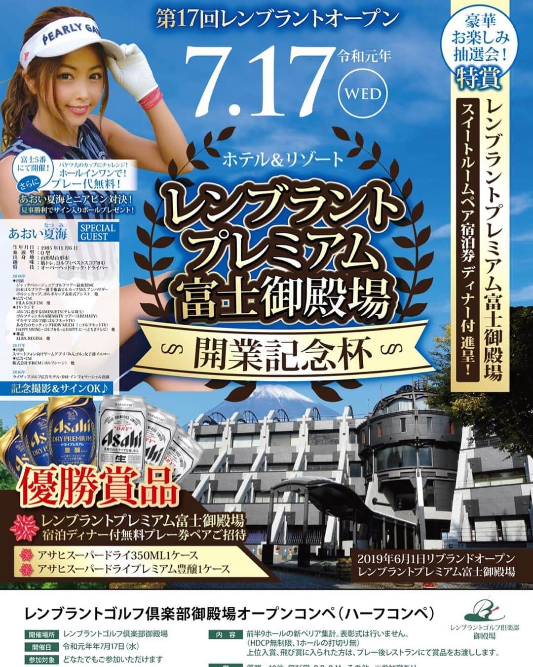 あおい夏海のグルメインスタ