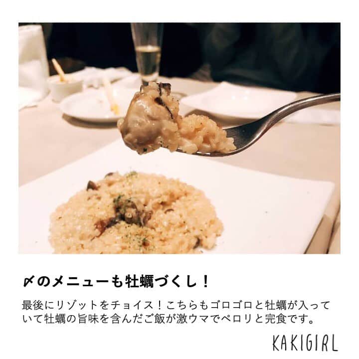 KAKIGIRL（カキガール）さんのインスタグラム写真 - (KAKIGIRL（カキガール）Instagram)「先日、カキガール定例会が開催されました。会場は「FISH&OYSTER BAR西武渋谷店」。渋谷駅から徒歩3分、西武渋谷店8階にあります。﻿ ﻿ ﻿ 私はいつも生牡蠣ばかり食べがちなのですが、今回はカラフルなカクテルやマリネなど、いろいろ牡蠣をいただきました。華やかな「オイスターコンプリートセット」は、全13ピースで3980円。﻿ ﻿ ﻿ 生牡蠣はもちろん、マリネやカクテル、ワイン蒸し蒸しや焼き牡蠣にカキフライと、とにかく盛りだくさんでした。いろいろ食べたい欲張り女子には嬉しいセットです。インスタ映えもしちゃいますよ。﻿ ﻿ ﻿ ワインと相性抜群な、おつまみ系牡蠣メニューも豊富。﻿ ﻿ ﻿ 「牡蠣のアヒージョ」（写真）や「牡蠣のグラタン」(共に各980円)もおすすめ！　ワインとの相性抜群でついついお酒が進んでしまいます。﻿ ﻿ ﻿ 〆は写真のクリーム系リゾットのとトマト系の２種類をチョイス！(各1380円)﻿ ﻿ ﻿ こちらもゴロゴロと牡蠣が入っていて牡蠣の旨味を含んだご飯が激ウマでペロリと完食です。リゾット以外にもパスタもありましたよ。大勢での食事はワイワイ賑やかで楽しいですし、いろいろなものが注文出来るのでいいですよね。﻿ ﻿ ﻿ #カキガール #カキガール定例会 #FISH&OYSTER BAR #渋谷グルメ #ゼネラルオイスター　#oysters  #rawoysters  #牡蠣 #生牡蠣 #生ガキ  #kakigirljp #kakigirl #牡蠣ガール  #worldismyoyster #huître #ostrica #auster  #東京グルメ #東京グルメ女子 #美容 #美肌 #ダイエット #牡蠣好き #牡蠣大好き #牡蠣好きな人と繋がりたい」6月13日 9時17分 - kakigirl.info