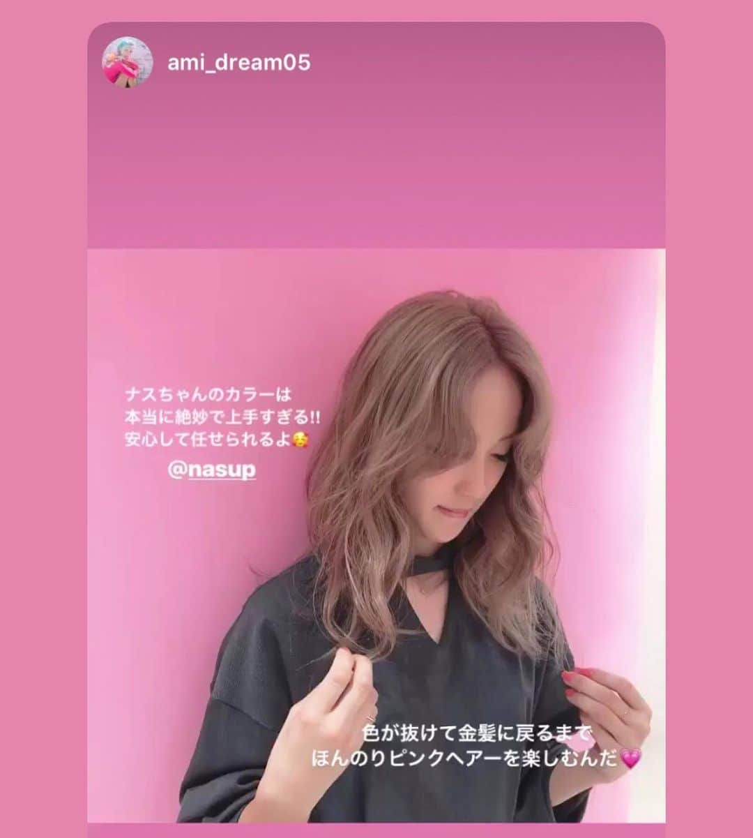 のインスタグラム：「@ami_dream05 ちゃん いつもありがとうございます💗 毎回リタッチだけのカラーでしたが、 今回はほ〜〜んのりピンクを入れました🆕 すぐ退色はしちゃうけど、ピンクをいきなりいれるのは びっくりしそうだよね、ってなって 最初はうすくいれてみよう！と、なりました😊 🆕colorもかわいい🥳🥳 #nasupcolor」