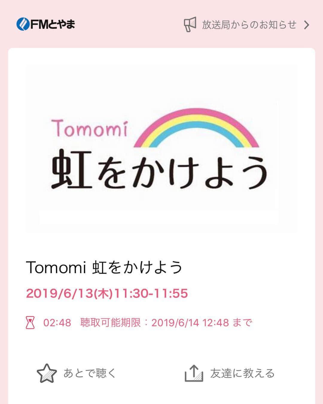 中嶋ユキノさんのインスタグラム写真 - (中嶋ユキノInstagram)「‪よしだ（@tomomi.official）のラジオに、先週の富山公演について、沢山のメッセージが！‬ ・ ‪ありがとうございます🥺✨‬ ・ #富山 #好きよ #またね」6月13日 13時09分 - nakajima_yukino