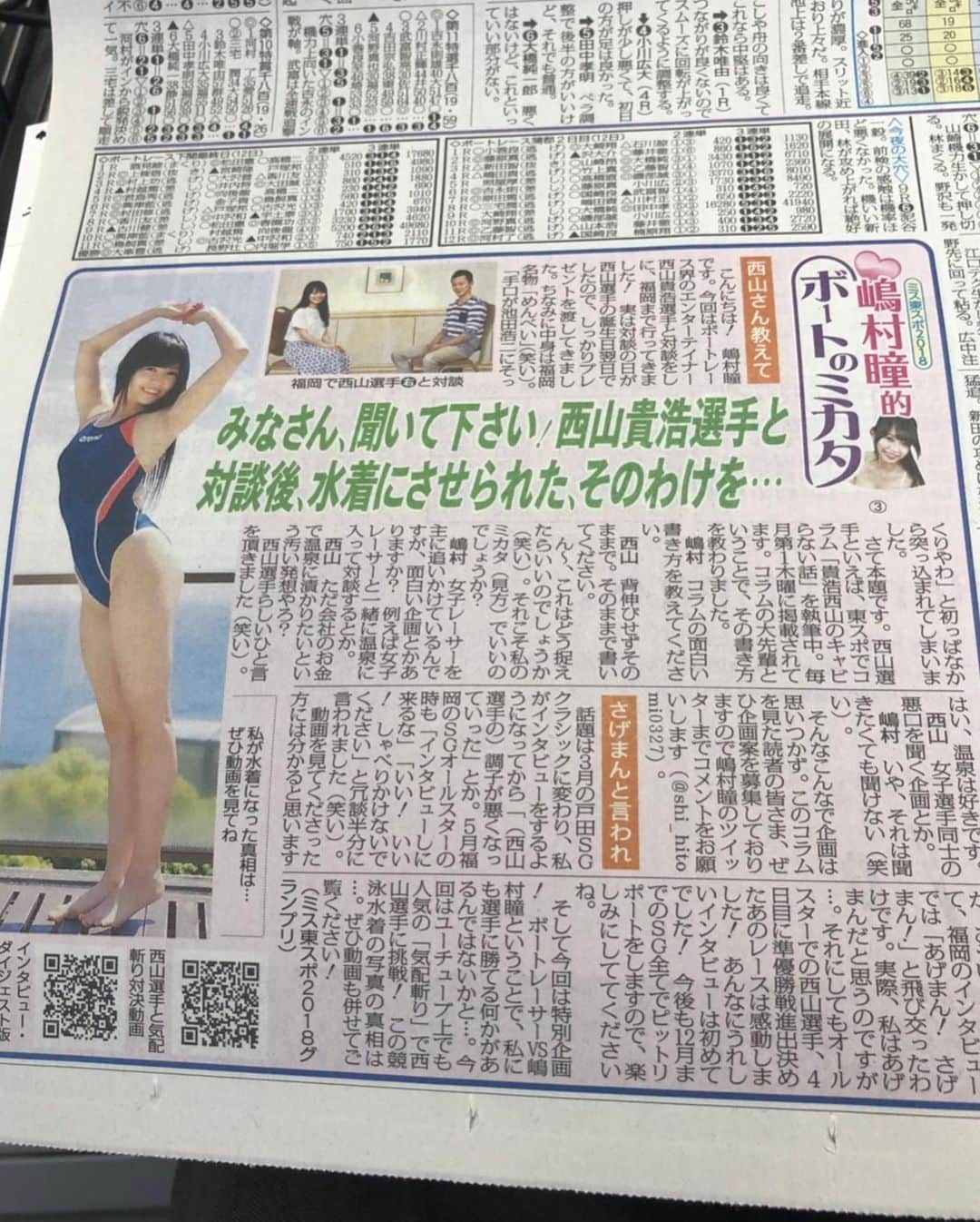 嶋村瞳さんのインスタグラム写真 - (嶋村瞳Instagram)「. 今日は告知がいっぱい💓💓💓 . web出演情報‼️ 『西山貴浩スペシャルインタビュー』 https://youtu.be/KqJrQnOTlCA 『西山貴浩に“気配斬り”を挑む』 https://youtu.be/p3gzMJQtfYk  ボートレーサーさんと気配斬りしたのは私が初かと思います！ぜひ見てください🙇‍♀️ . そして‼️ 【新聞掲載情報】 本日13日東スポ、大スポ、中京スポ、翌朝九スポに連載コラム｢嶋村瞳的ボートのミカタ｣掲載＆宝くじモデルとしてもまたまた掲載されてます❤  西山貴浩選手との気配斬り動画見てくれた方はわかると思いますが、お約束のスクール水着を✨宝くじも応募してね💕 . そして‼️ TV出演情報 EX「全力坂」 6月13日（木）25:38～25:44 https://www.tv-asahi.co.jp/saka/  先日撮影させていただいた全力坂1本目｢石坂｣がオンエアされます🏃本当に全力で走ってます🏃 . #嶋村瞳 #西山貴浩 #ボートレース #宝くじ #嶋村瞳的ボートのミカタ #全力坂」6月13日 13時33分 - hitomi_shimamura_official