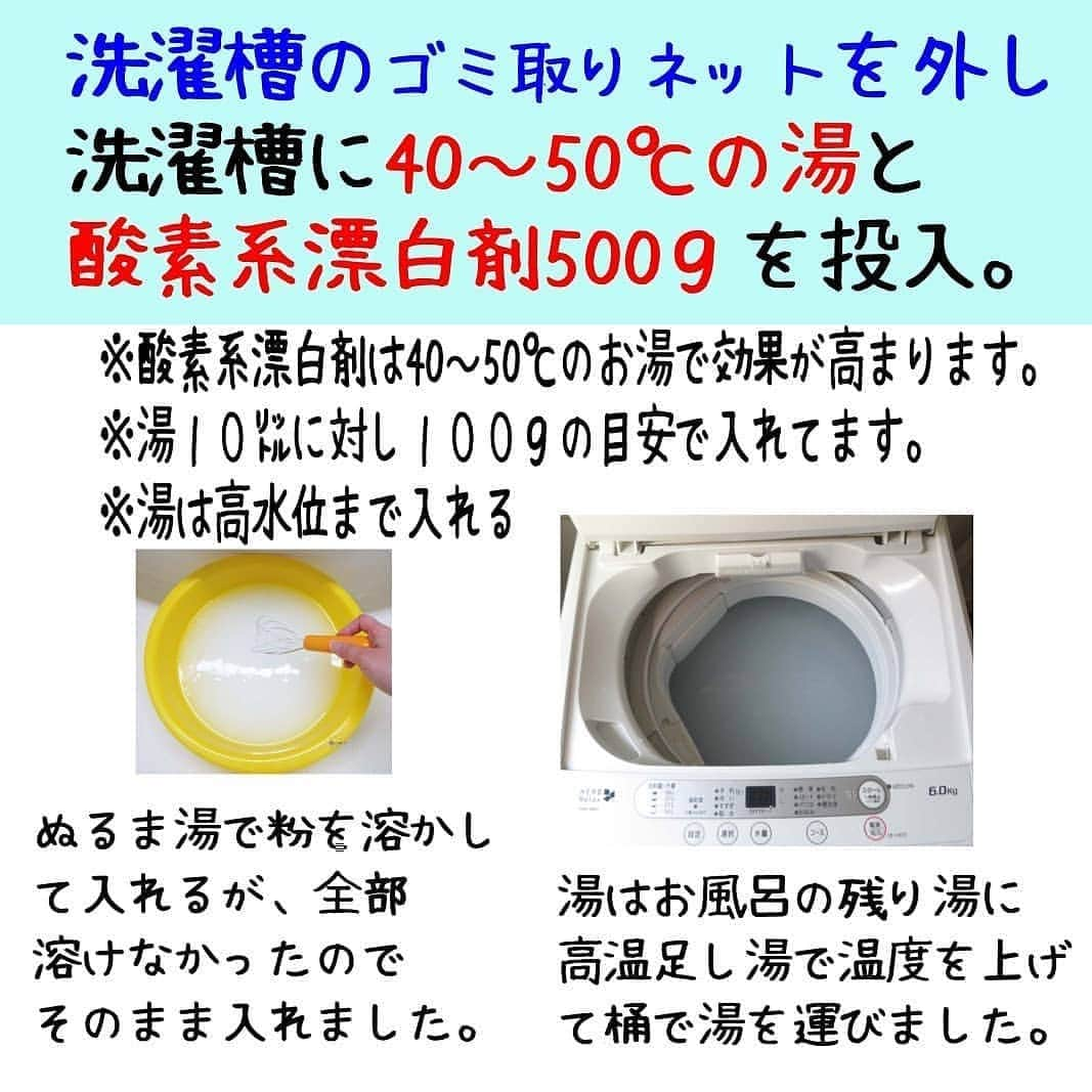 ママリさんのインスタグラム写真 - (ママリInstagram)「洗濯機、洗濯物、カビ、ゾンビ臭…この時期は特に気になりますよね…☔ #ママリ⠀ 今日は洗濯しない！という日に洗濯機掃除をぜひ✨⠀ ※洗濯機や洗剤の種類で工程など、変わる場合がありますので十分にご確認ください。⠀ .⠀⠀ ＝＝＝⠀⠀ .⠀ .⠀ ⠀ 洗濯槽の掃除のやり方をリクエストいただいので、私のやり方ですが紹介させていただきます！⠀ ・⠀ ・⠀ 文字にすると、行程が多くてごめんね🙏💦⠀ ・⠀ ・⠀ 引っ越し前は、下水道だったので塩素系で洗濯槽の掃除を、たま～にやってました。※数年に１度(小声🤫)⠀ ・⠀ ・⠀ それは、水を入れた洗濯機に液体を入れて標準コースで運転させるだけで簡単でしたよ🙆(洗濯槽カビキラーとかっていう名前だったかな⁉️)⠀ ※市販のを購入される時は、ご自宅の洗濯機に対応してるかご確認下さい。⠀ ・⠀ ・⠀ 梅雨時期前には１回やりたかったので、出来て良かったです！⠀ ・⠀ ・⠀ 洗濯槽を綺麗にすると、気のせいか洗濯物もスッキリです(笑)⠀ .⠀ .⠀ ＝＝＝⠀ .⠀ @yuko_bj_heim  さん、素敵な投稿ありがとうございました✨⠀ .⠀⠀ .⠀⠀ ⌒⌒⌒⌒⌒⌒⌒⌒⌒⌒⌒⌒⌒⌒⌒⌒*⁣⠀ みんなのおすすめアイテム教えて ​⠀ #ママリ口コミ大賞 ​⁣⠀ ⠀ ⁣新米ママの毎日は初めてのことだらけ！⁣⁣⠀ その1つが、買い物。 ⁣⁣⠀ ⁣⁣⠀ 「家族のために後悔しない選択をしたい…」 ⁣⁣⠀ ⁣⁣⠀ そんなママさんのために、⁣⁣⠀ ＼子育てで役立った！／ ⁣⁣⠀ ⁣⁣⠀ あなたのおすすめグッズ教えてください ​ ​ ⁣⁣⠀ ⠀ ■抽選で人気アイテムをプレゼント！⁣⠀ #ママリ口コミ大賞 をつけて投稿してくださった方の中より、⠀ 毎月インスタグラムのライブ配信で使用するアイテムをプレゼント♪⠀ ⁣⠀ ⠀ 【応募方法】⠀ #ママリ口コミ大賞 をつけて、⠀ アイテム・サービスの口コミを投稿！⠀ ⁣⁣⠀ (例)⠀ 「このママバッグは神だった」⁣⁣⠀ 「これで寝かしつけ助かった！」⠀ ⠀ あなたのおすすめ、お待ちしてます ​⠀ ⁣⠀⠀ * ⌒⌒⌒⌒⌒⌒⌒⌒⌒⌒⌒⌒⌒⌒⌒⌒*⁣⠀⠀⠀⁣⠀⠀ ⁣💫先輩ママに聞きたいことありませんか？💫⠀⠀⠀⠀⁣⠀⠀ .⠀⠀⠀⠀⠀⠀⁣⠀⠀ 「悪阻っていつまでつづくの？」⠀⠀⠀⠀⠀⠀⠀⁣⠀⠀ 「妊娠から出産までにかかる費用は？」⠀⠀⠀⠀⠀⠀⠀⁣⠀⠀ 「陣痛・出産エピソードを教えてほしい！」⠀⠀⠀⠀⠀⠀⠀⁣⠀⠀ .⠀⠀⠀⠀⠀⠀⁣⠀⠀ あなたの回答が、誰かの支えになる。⠀⠀⠀⠀⠀⠀⠀⁣⠀⠀ .⠀⠀⠀⠀⠀⠀⁣⠀⠀ 女性限定匿名Q&Aアプリ「ママリ」は @mamari_official のURLからDL✨⁣⠀⠀ .⠀⠀⠀⠀⠀⠀⠀⠀⠀⠀⠀⠀⠀⠀⠀⠀⠀⠀⠀⠀⠀⠀⠀⠀⁣⠀⠀ .⁣⠀⠀ #男の子 ⁣#女の子#親バカ部 #育児 #家族 #成長記録 #子育て ⠀  #赤ちゃん#赤ちゃんのいる生活 #子育てグラム⁣ #子供 #日常⠀  #ママ#プレママ#子供のいる生活⠀ #0歳#1歳⁣ #2歳 ⁣#3歳 #家事 #掃除 #掃除グッズ #マイホーム #小掃除 #洗濯物 #梅雨」6月13日 16時04分 - mamari_official