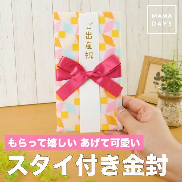 MAMA DAYS -ママデイズ- 公式Instagramのインスタグラム