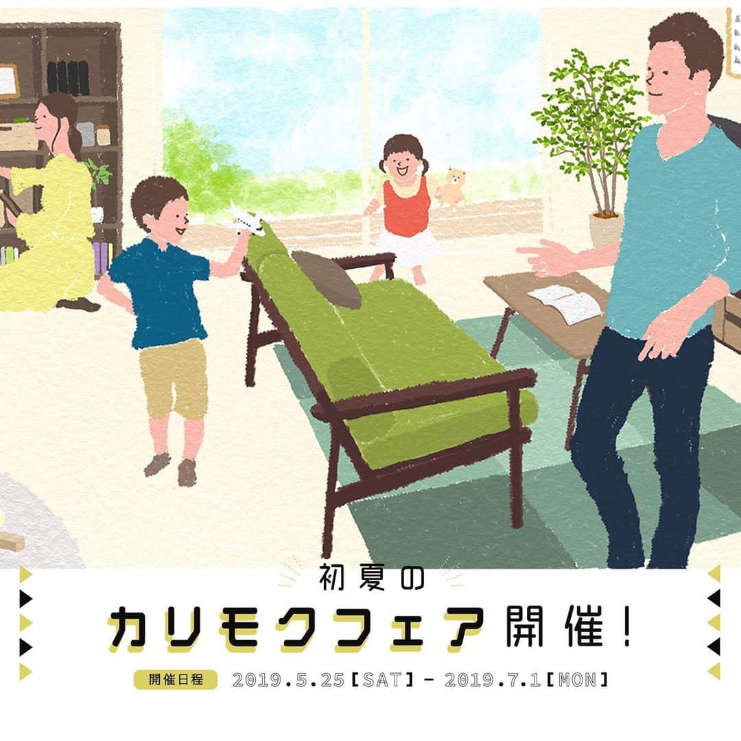 カリモクギャラリー公式アカウントのインスタグラム：「. カリモクギャラリーからお知らせです🙌 . カリモクギャラリーフェアを全国で開催中🎵 . 『初夏のカリモクフェア』 開催期間:2019年5月25日〜7月1日 . 家具選びには悩みがつきもの。 その悩みお店で話してみませんか？ 店頭では、お悩み解決のヒントになるコーディネートも行っています。 . この機会に是非フェア参加店にお越しください‼️ . 詳細は下記URLをご確認ください。 https://www.karimoku.co.jp/fair/summer2019/  #カリモク家具 #カリモク #karimoku  #karimokugallery_official  #カリモクギャラリー #家具 #インテリア #お悩み解決 #デスク #チェア #ベッド #椅子 #机 #フェア情報」