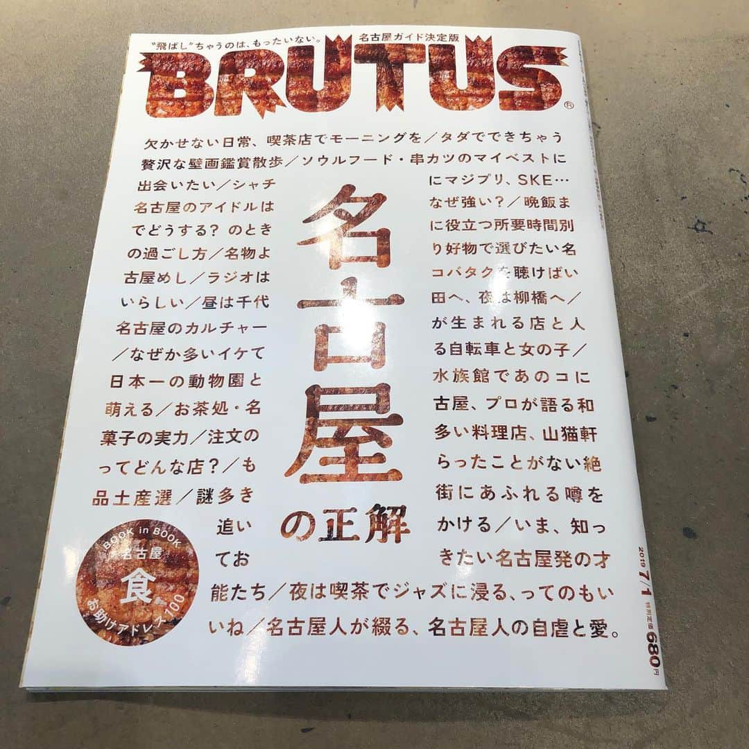 小林拓一郎さんのインスタグラム写真 - (小林拓一郎Instagram)「BRUTUSの名古屋特集。  こんな有名な全国紙に、我が番組『tTime』、取り上げていただいております。  知り合いのお店もたくさん載ってて、嬉しい限り！  千代田エリアが特集されてるのも嬉しい！！ そして、表紙には名前まで・・ 恐縮です。。 ありがとうございます。  今後とも精進致します。  #tdx #brutus #名古屋の正解 #ttime #tですよ #zipfm」6月13日 17時20分 - kobataku33