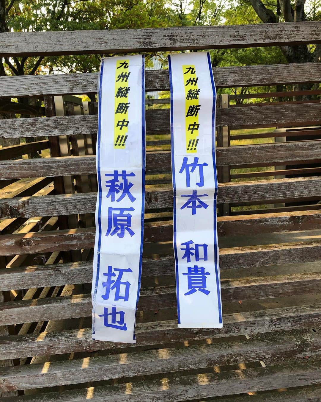 竹本カズキのインスタグラム：「九州縦断無事達成する事ができました✨✨ ほぼ相方が頑張ってくれました🙏 支援者の皆様、道中携わってくれた方々、SNSで応援してくれた方々本当にありがとうございました‼️ またどこかでお会いしましょう〜 レッツランニング🏃‍♂️ #ポップライン #ポップラインのランニング魂 #九州縦断の旅 #マラソン #ランニング #平和台陸上競技場」