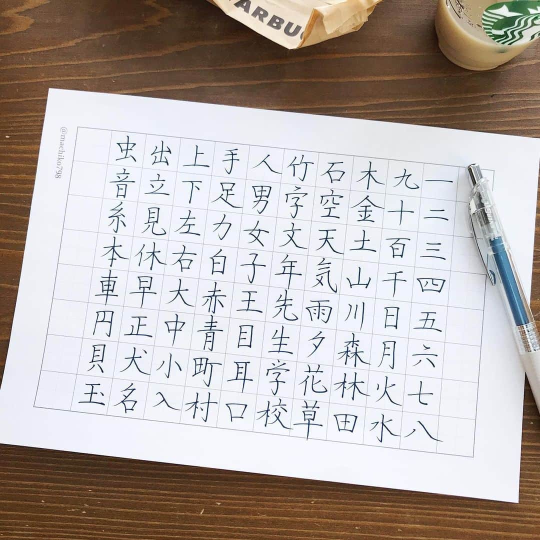 カタダマチコ -kamiyajuku-さんのインスタグラム写真 - (カタダマチコ -kamiyajuku-Instagram)「\ PENTEL ENERGELインフリー0.7㍉ブルーブラック / 小学校１年生で習う漢字。 . . #字#ボールペン#ボールペン字#ボールペン字講座#硬筆#筆#筆記用具#手書きツイート#文字#美文字#習字#ペン字#ペン習字#書道#1年生#漢字#calligraphy#Japanesecalligraphy#japan#japanese#japaneseart#tokyo#ballpointpen」6月13日 17時45分 - machiko798