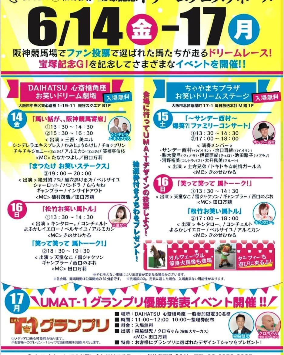 クロちゃんさんのインスタグラム写真 - (クロちゃんInstagram)「6月17日(月) 【DAIHATSU 心斎橋角座】 11時〜12時 UMAT-1グランプリ優勝発表イベントに出るしんよー！！ 森脇健児さんとクロちゃんの息のあった掛け合いをお楽しみにだしんねー♪」6月13日 17時58分 - kurochandesuwawa