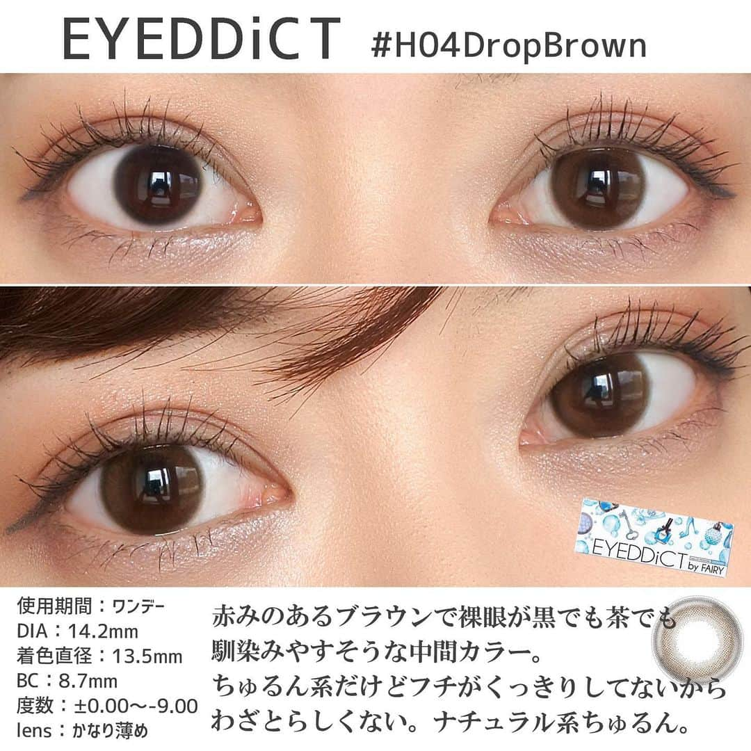 カラコン通販モアコンタクトの中の人さんのインスタグラム写真 - (カラコン通販モアコンタクトの中の人Instagram)「#EYEDDiCT の新色人気NO2カラー👑 #ドロップブラウン ． ちゅるん系だけどちゅるんしすぎないデザイン😊✨ ナチュラル派の私でも着けやすくてほんと好きなカラーです💗 発色も明るすぎず暗すぎずちょうどよいブラウン👍 ． 好きなちゅるん系カラコンベスト3に入るぐらい好き❤️ むしろ今1番好きかもしれないです🤔💕 ナチュラル派のちゅるん系好きさんにめちゃおすすめします💁‍♀️ ． ． 全然関係ない話。。🤭 Instagram経由から何のカラコンを購入されたか見れるので毎日チェックしてるんですが、自分がおすすめしてるカラコンがたくさん売れていたらとても嬉しくなります😭参考にしてくれてるんだなとしみじみ。。いつもありがとうございます🙇‍♀️💕 ※ここはアフィリじゃないので売上の一部が私に入ることは一切ないです。笑 ご安心ください😆 ． 📣カラコンの詳細はショッピング機能＆🔝のURLから見れます ． #アイディクト #内田理央 #だーりお #モアコン #モアコンタクト #カラコン #カラコンレポ #カラーコンタクトレンズ #カラコン着画 #高含水 #色素薄い系 #色素薄い系カラコン #コスメ #新色 #ワンデーカラコン #ちゅるん #ちゅるんカラコン #ブラウンカラコン #UVカット #美瞳 #cosme #makeup #eyemake」6月13日 19時02分 - morecon_staffz