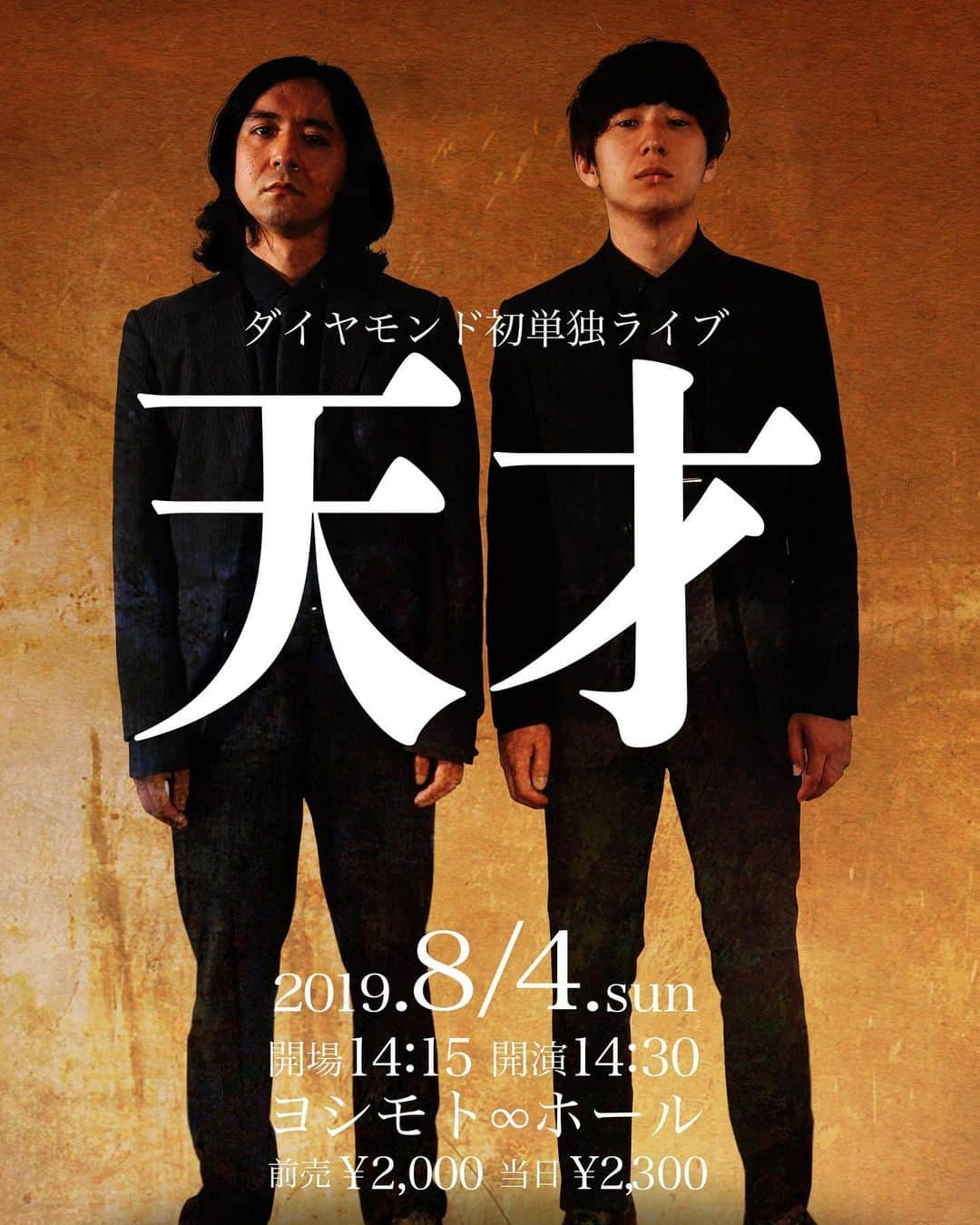 小野竜輔のインスタグラム：「【大拡散希望】 ダイヤモンド初単独ライブ 『天才』 2019年8月4日(日) 開場14:15 開演14:30 終演15:30 会場：渋谷 ヨシモト∞ホール ￥2,000 ty.funity.jp/ticket/show/pa…  フライヤーもできました！ 一応イメージした画像も載せときます！ チケット絶賛発売中なのでよろしくお願いします！ 天才！  #ダイヤモンド#単独ライブ#お笑い#天才#無限大ホール#漫才#小野#野澤」