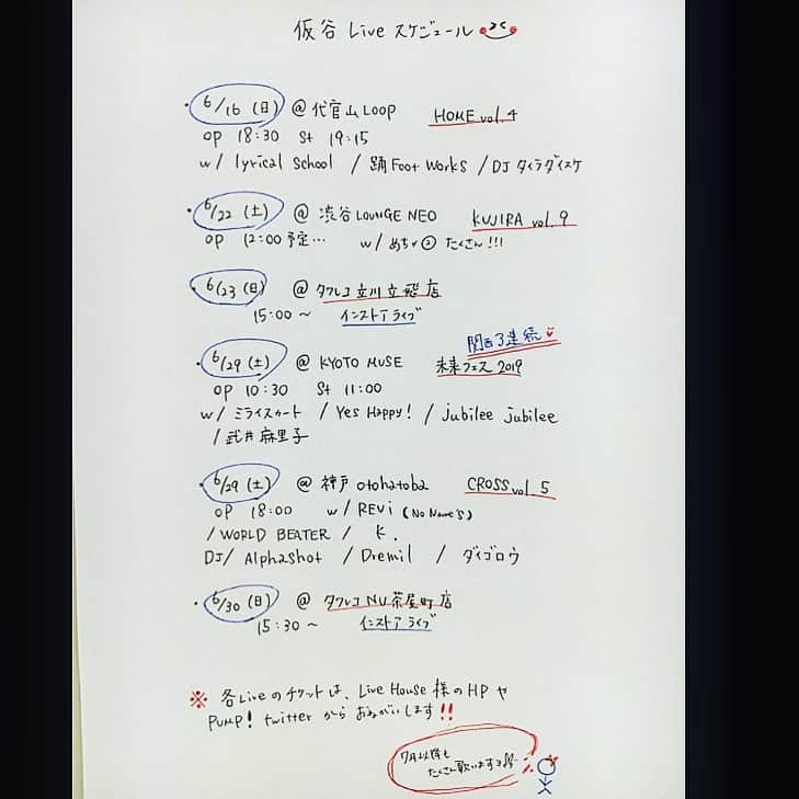 のインスタグラム：「#せいらいぶ 情報書き出しました✏️ 見にくくてごめんなさい🙇‍♀️🙇‍♂️ 沢山あるので、とりあえず 6月分だけ…… リリパ、インストア、 そして関西3連続✨✨✨ 是非checkして、会いに来てください💕 お待ちしています！！！！」