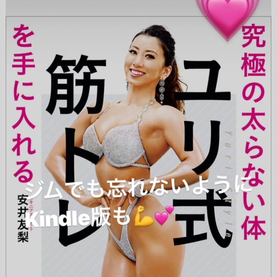 安井友梨さんのインスタグラム写真 - (安井友梨Instagram)「今日のブログは「日本テレビ『メレンゲの気持ち』出演させて頂きます。」 1996年に放映開始で、長寿番組。 私も子供のころから観ていた大好きな番組に❤️内容は、まだ㊙️です💗💗💗貴重な機会を本当にありがとうございます😭  今週土曜日6月15日！日本テレビ📺メレンゲの気持ちで💗💗 楽しみにしていてください💗💗 @favo_link  #トレーニング女子  #ゴールドジム  #ミールリプレイスメント  #糖質制限ダイエット  #おきかえダイエット  #ビキニフィットネス  #メレンゲの気持ち  #ダイエット #ユリ式筋トレ」6月13日 21時06分 - yuri.yasui.98