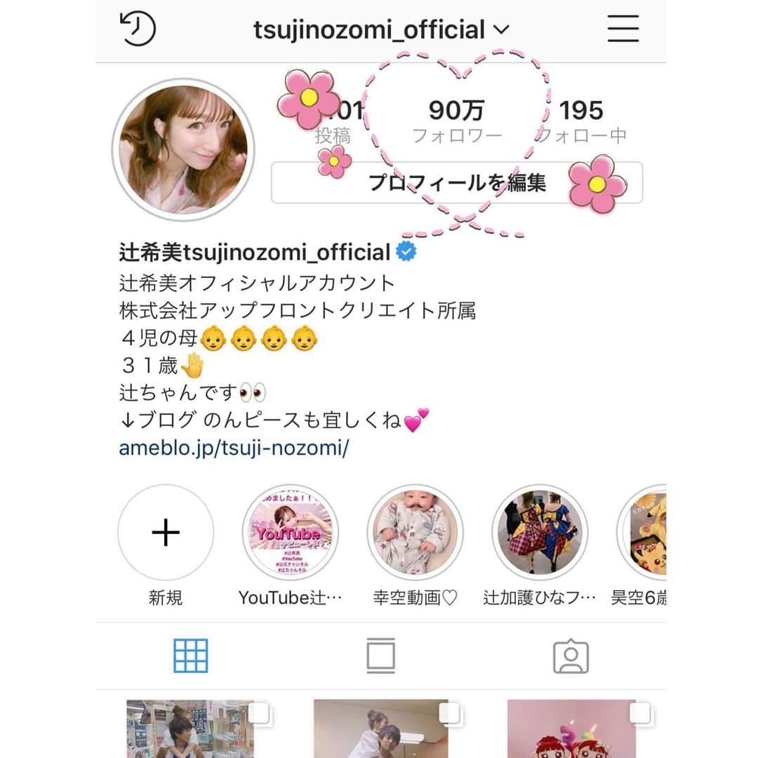 辻希美のインスタグラム