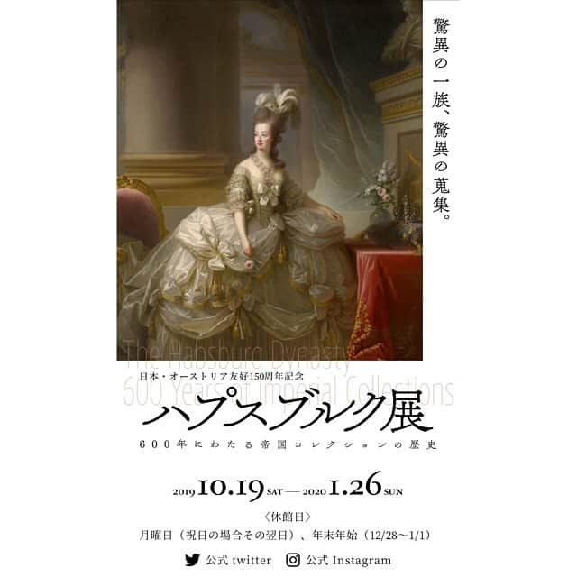 花總まりさんのインスタグラム写真 - (花總まりInstagram)「2019年10月19日(土)から2020年1月26日(日)まで、国立西洋美術館にて開催される「ハプスブルク展」の“音声ガイドナレーター”をやらせて頂く事になりました！ とっても楽しみ🤗 #ハプスブルク展 #マリーアントワネット #エリザベート #マリアテレジア #国立西洋美術館」6月13日 22時03分 - hanafusamari_official