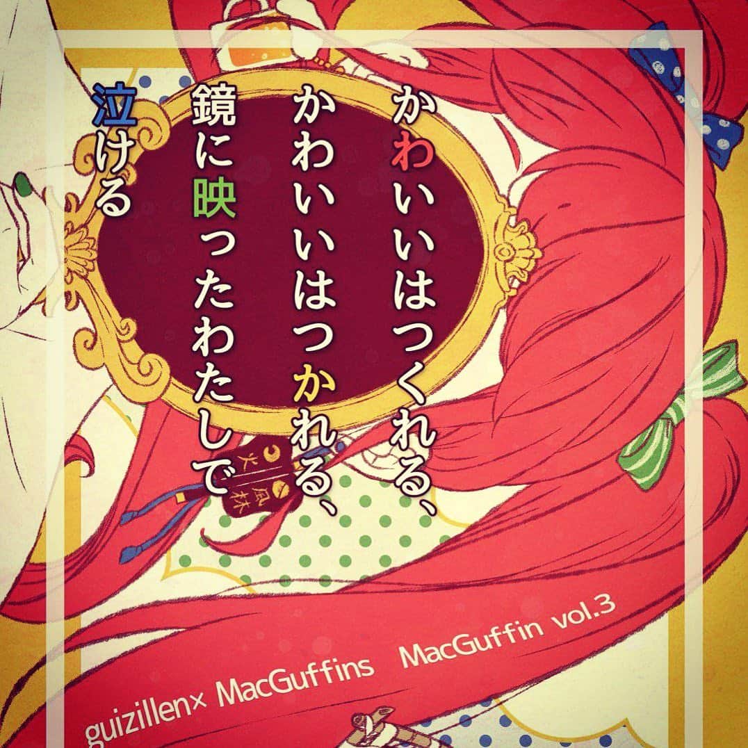 塚田詩織のインスタグラム：「#舞台 #guizillen #macguffins #かわいいはつくれるかわいいはつかれる鏡に映ったわたしで泣ける #サンモールスタジオ」