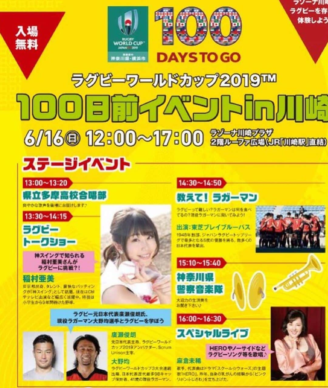 長澤彩子さんのインスタグラム写真 - (長澤彩子Instagram)「【100 days to go】 ラグビーワールドカップまで100日を切りました！！！早いっ！！！ 神奈川県・横浜市ではこの土日、素敵すぎるイベントを開催します⭐️ 土曜はランドマークプラザ 日曜はラゾーナ川崎プラザ  豪華ゲストによるトークショーやラグビーにちなんだ演奏会、現役選手による体験コーナーなどワクワクするイベントがいっぱいです🏉  tvk時代からお世話になっている神奈川県と横浜市のご担当の皆さん。 どうにかRWCを盛り上げたいと様々な工夫を凝らし、このイベントを企画されました。  ラグビー愛溢れる大好きなメンバーと共に盛り上げられるよう、精一杯司会を務めます🏉  ぜひぜひお越しくださいませ〜😊 #rwc2019  #100daystogo #100日前イベント #ランドマークプラザ #ラゾーナ川崎  お写真は神奈川県・横浜市のホームページからお借りしました。」6月13日 22時34分 - ayako212nagasawa