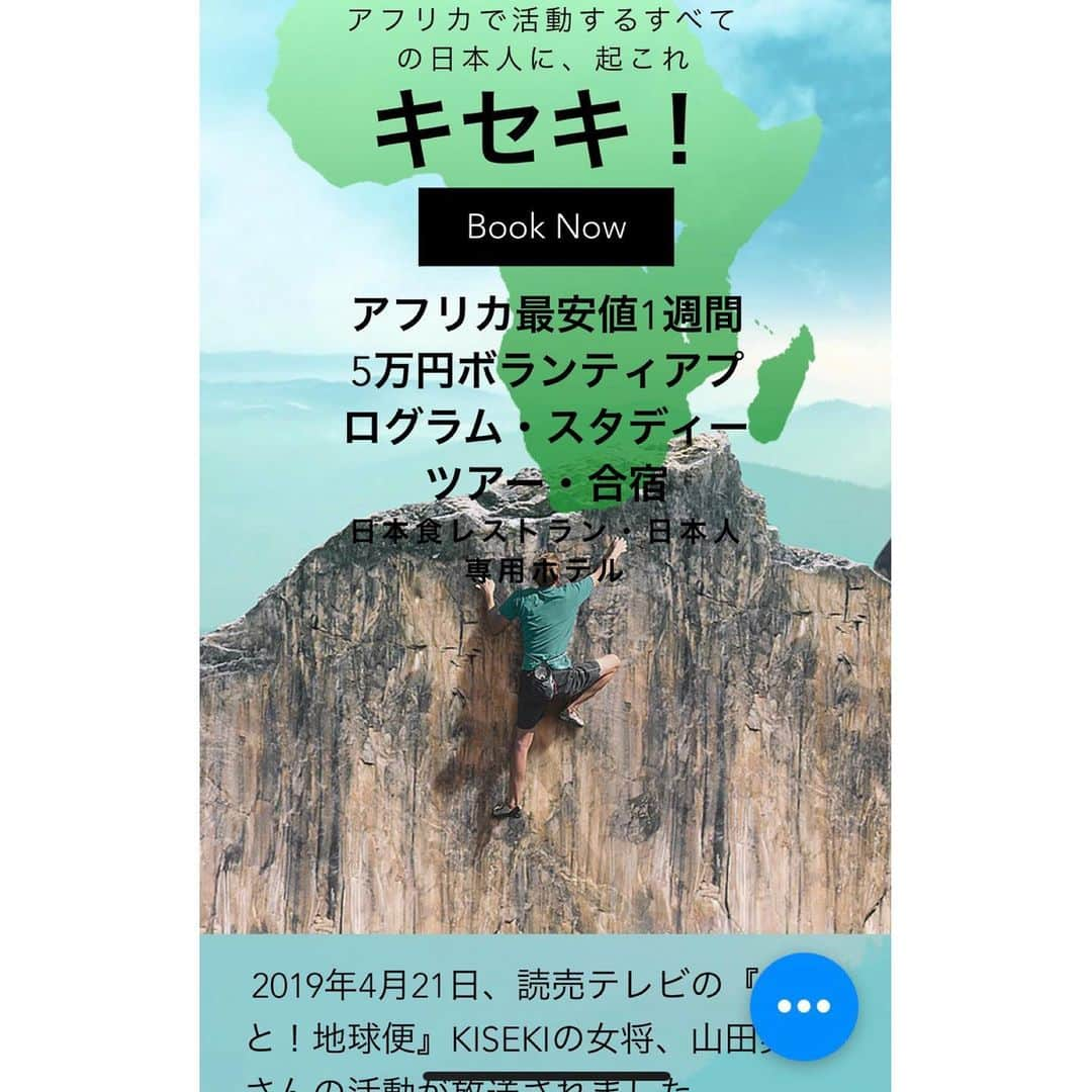 空木マイカさんのインスタグラム写真 - (空木マイカInstagram)「クラウドファンディングで応援していたルワンダのシングルマザーたちの雇用を生み出す日本食レストランKISEKIからリターンが届きました。発起人は大学時代に頭を丸坊主にして自転車で1人アフリカを縦断し、後にマラウイでエイズ啓発の曲を出してマラウイのヒットチャート1位を記録したという伝説の協力隊山田耕平さんと結婚して、現在3人の息子と共に家族4人ルワンダに住み、レストランの経営をやっている山田美緒さん @miomio731 ！書きながらすごい経歴だな…。 ・ 実は私のアフリカ好きはもう10年以上前に彼女と写真家の桜木奈央子さんが主催したイベントに行ったところがきっかけでした。そこで生まれて初めてアフリカの文化に触れて、私は血が沸騰するくらい興奮して、そこからどんどんハマっていきました。私の人生を作ってくれた人でもあります✨ ・ そんな彼女は今、世界一アフリカンでアートなスパを作るというプロジェクトを始めているのだそう。出来上がったら絶対行きたい！ ・ そして届いたルワンダのカゴを見て第一声「ちょっとアフリカの人の真似っこしてもいい？」と頭に乗せてミツロウリップを運んだ息子は確かに私の子だと思いました。普通これくらいの子だったら反対にして帽子にするだろうに…大正解です👏 #山田美緒  #ルワンダ #KISEKI」6月14日 10時10分 - maika_utsugi