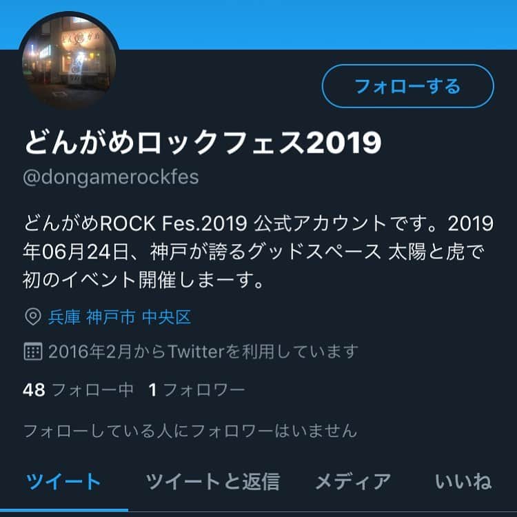 のインスタグラム：「まいどまいど！ みなさん！ もう知っておられる方も たくさんいると思いますが 今度開催させる どんがめROCKフェス2019！ のためのツイッター公式アカウントが できました👍 随時、フェスのことについての 情報など更新しますので みなさん、フォローと拡散の方 お願いします！ https://twitter.com/dongamerockfes」