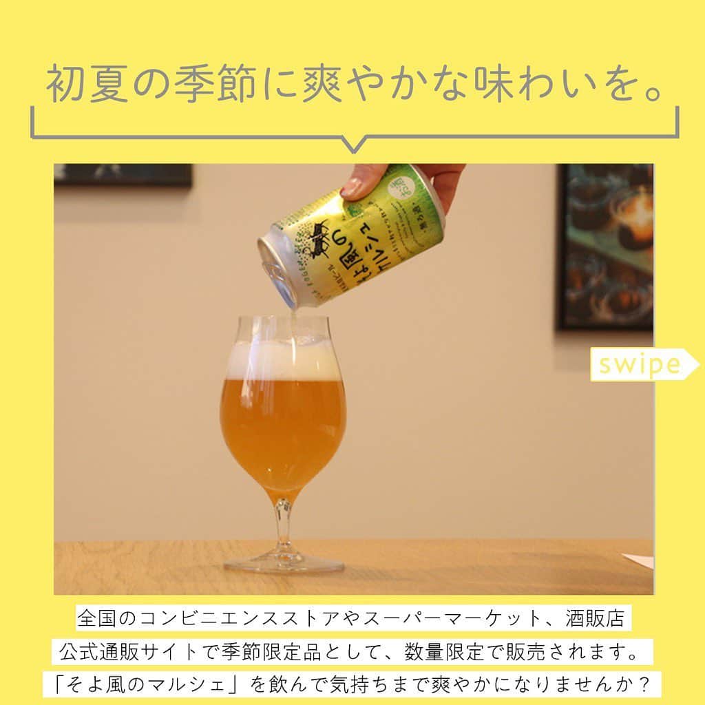【ビール女子 -Beergirl.net-】さんのインスタグラム写真 - (【ビール女子 -Beergirl.net-】Instagram)「『そよ風のケルシュ』が、季節限定・数量限定にて2019年6月4日（火）に発売されました。﻿ 初夏の季節に、華やかな香りとスッキリとした口当たりの“清涼感”あるビールが登場です！﻿ ﻿ 〇発売日：2019年6月4日（火）﻿ 〇ビアスタイル：ケルシュ﻿ 〇アルコール度数：5.0%﻿ 〇容量：350ml﻿ 〇希望小売価格：267円（税別）﻿ 〇原材料：大麦麦芽、小麦麦芽、ホップ（無濾過・ビール酵母入り）﻿ 〇賞味期限：製造から270日﻿ 〇発売地域：銀河高原ビール取り扱い店﻿ 〇銀河高原ビールWEB SHOP：http://www.gingakogenweb.com/﻿ ﻿ ﻿ ﻿ ﻿ ﻿ #ビール女子 #beergirl #beergirls﻿ #beer #ビール #ビール好き﻿ #ビール好きな人と繋がりたい﻿ #クラフトビール #craftbeer﻿ #クラフトビール飲み比べ﻿ #クラフトビール好き﻿ #ケルシュ #そよ風のケルシュ」6月14日 18時46分 - beergirl_net