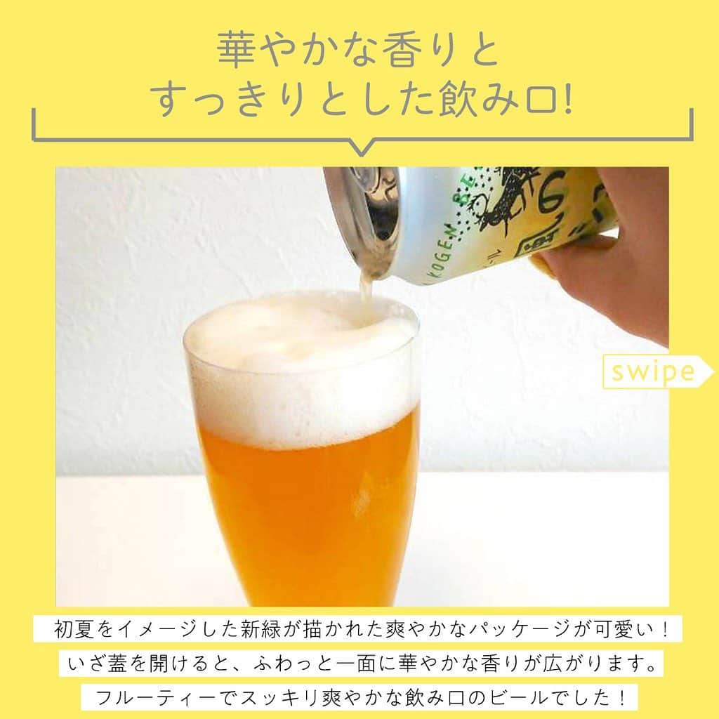 【ビール女子 -Beergirl.net-】さんのインスタグラム写真 - (【ビール女子 -Beergirl.net-】Instagram)「『そよ風のケルシュ』が、季節限定・数量限定にて2019年6月4日（火）に発売されました。﻿ 初夏の季節に、華やかな香りとスッキリとした口当たりの“清涼感”あるビールが登場です！﻿ ﻿ 〇発売日：2019年6月4日（火）﻿ 〇ビアスタイル：ケルシュ﻿ 〇アルコール度数：5.0%﻿ 〇容量：350ml﻿ 〇希望小売価格：267円（税別）﻿ 〇原材料：大麦麦芽、小麦麦芽、ホップ（無濾過・ビール酵母入り）﻿ 〇賞味期限：製造から270日﻿ 〇発売地域：銀河高原ビール取り扱い店﻿ 〇銀河高原ビールWEB SHOP：http://www.gingakogenweb.com/﻿ ﻿ ﻿ ﻿ ﻿ ﻿ #ビール女子 #beergirl #beergirls﻿ #beer #ビール #ビール好き﻿ #ビール好きな人と繋がりたい﻿ #クラフトビール #craftbeer﻿ #クラフトビール飲み比べ﻿ #クラフトビール好き﻿ #ケルシュ #そよ風のケルシュ」6月14日 18時46分 - beergirl_net