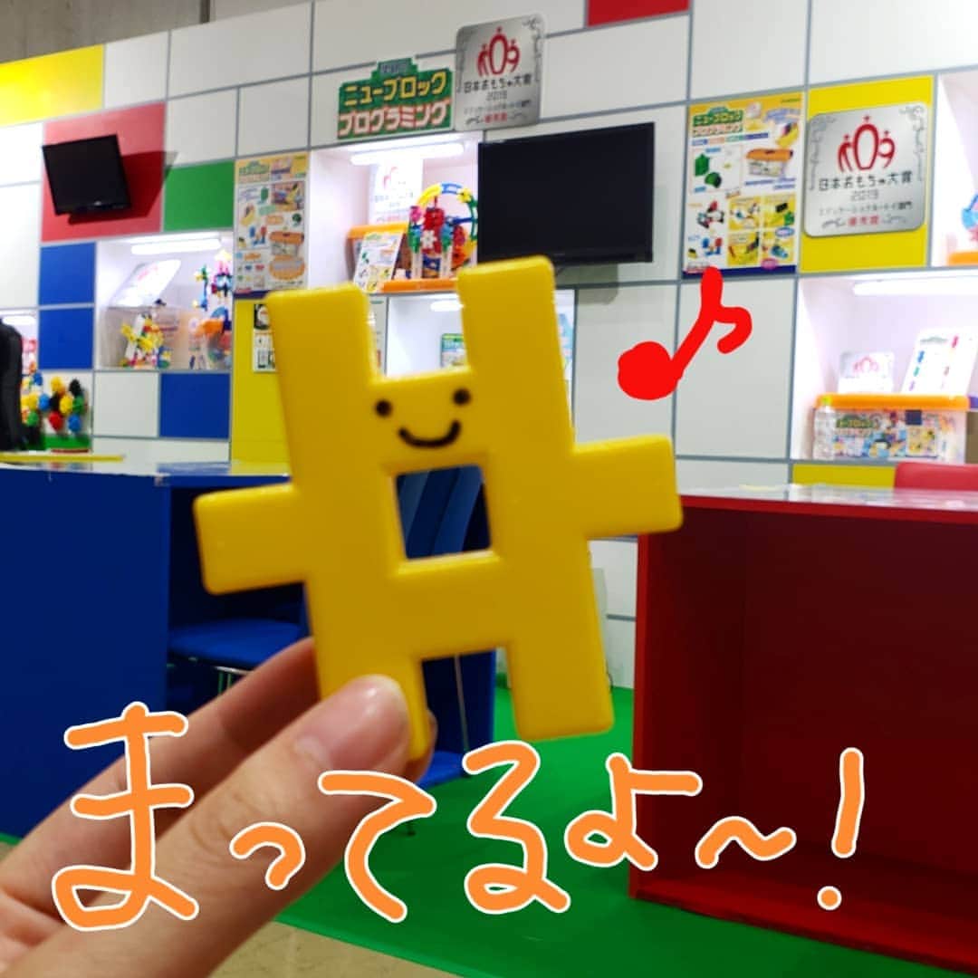 学研のニューブロック mini labo【公式】さんのインスタグラム写真 - (学研のニューブロック mini labo【公式】Instagram)「. こんにちは！いちばんくんだよ！ 今週末の15.16日に東京ビッグサイトで行われる「東京おもちゃショー2019」に僕も参加するよ～👏👏♪ 学研ステイフルブースではおもちゃ大賞を受賞🏆した「ニューブロックプログラミング」の体験会を行うよ😆⭐️ 初めてニューブロックで遊ぶ子も、プログラミングを体験してみたい子もぜひ遊びにきてね👍✨ (体験会の参加には事前配布する整理券が必要となります) . 詳しくはプロフィール欄のURLからチェックしてみてね！ . 僕のブース以外にも東京おもちゃショーは最新のおもちゃが勢ぞろいしているとっても楽しいイベントなんだ👀👀‼️ 今週末はみんなで東京おもちゃショーに遊びにいこう😍🎉 . (僕もブースのどこかにこっそり隠れているから探してみてね❤️) .  #学研 #学研のニューブロック #ニューブロック #ブロック #プログラミング #東京おもちゃショー #知育玩具」6月14日 19時08分 - gakken_newblock