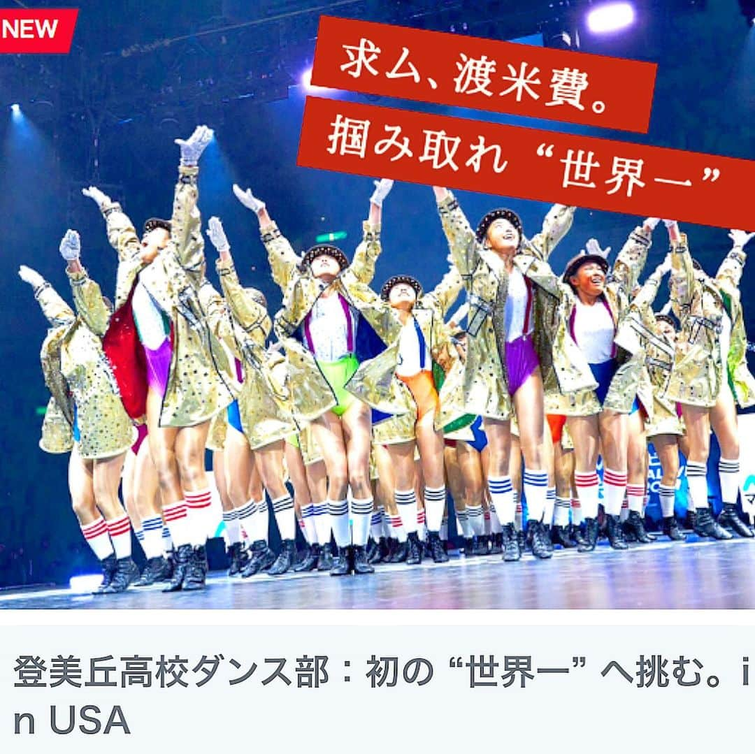 アカネさんのインスタグラム写真 - (アカネInstagram)「今年の夏、私たち登美丘ダンス部が目指すのは世界一‼️🏆 クラウドファンディング43日間の挑戦が ついに本日から開始いたしました🔥🔥🔥 ． 4月に日本で行われた予選大会で優勝し、 7月にロサンゼルス🇺🇸で開催される World Of Dance世界大会への切符を掴みましたが、 メンバー55名の渡航費、宿泊費だけでも 1300万円以上かかります。 みんなで世界一を目指すために、 少しでも渡航費と宿泊費にかかる負担を減らすため、 みなさまに後押しいただきたいと思っています。 どうか皆様のお力添えをよろしくお願いいたします🙇‍♂️ ．  詳しくはストーリーとプロフィールに貼ってある リンクにアクセスお願いいたします🙇‍♂️ ． 開始からわずかですが、既にたくさんの方々に御支援頂き、 本当に嬉しい気持ちでいっぱいです。 皆さんの思いも背負って 最高の作品、パフォーマンスを作りたいと思います。 よろしくお願いいたします🔥🔥 ． #登美丘高校ダンス部 #クラウドファンディング #世界大会への挑戦🇺🇸」6月14日 19時14分 - akane813_