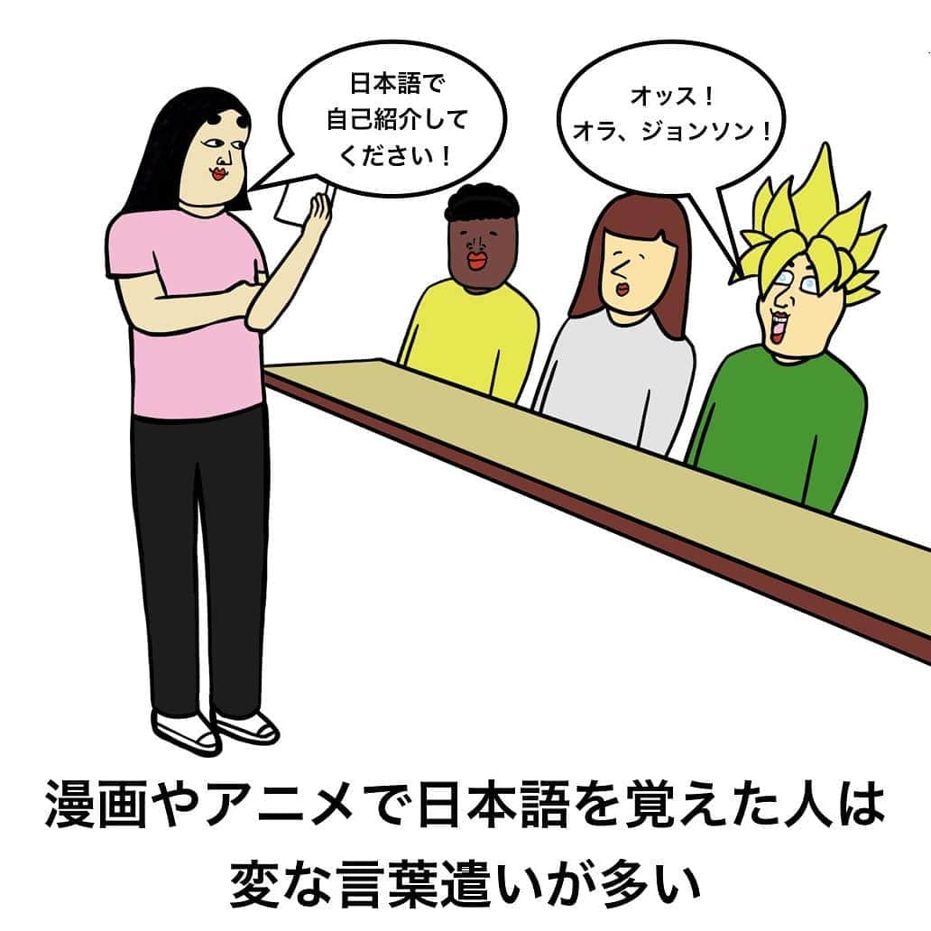 BUSONさんのインスタグラム写真 - (BUSONInstagram)「日本語教師あるある  #女性の先生の喋り方を真似して学んだ男性生徒がオネェのような喋り方になる #アニメや漫画の話題になると盛り上がりが凄まじい #自分の日本語力の低さを痛感する瞬間がある」6月14日 12時14分 - buson2025