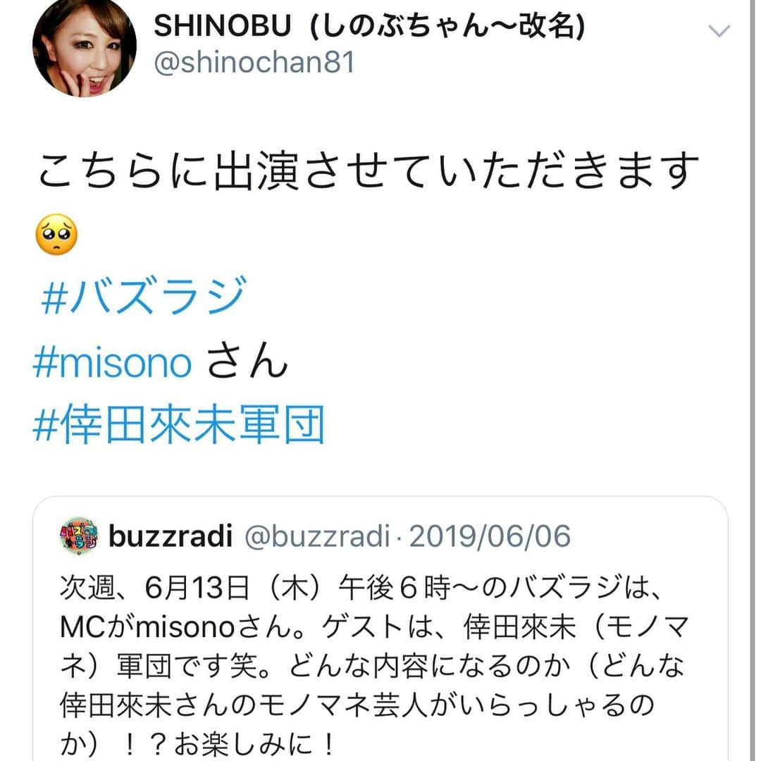 misoNosukeさんのインスタグラム写真 - (misoNosukeInstagram)「. . 『倖田來未×misono』姉妹コラボ CD発売したのって、2009年だっけ？！ . 共演してから、10年もたってるから… クオリティが落ちるのも、仕方ないさ（笑） . ↓ . #repost by @shino_boo81 . . misonoさんの番組 バズラジ 出演させていただきましたぁ🎤 倖田來未軍団の一員として👆 . ほんとに色々な倖田來未さんがいて ほんとにw最高でしたぁー misonoさんの優しさも凄い溢れて、、、 ただただ素敵っ👏👏👏 . しかーししかーし👆 misonoさんからの クオリティ下がった との言葉にショックのあまり . 人一倍声を出してしまい、 ただいま声がガッサガサですw！ くそーーーーーっw ぜーったいぜーったい . また似てるやぁーん 返り咲きしてみせるぅ〜🎤🤣🎤🤣 ほんとにほんとにほんとにほんとに ありがとうございました🙇‍♀️ . #misono さん #バズラジ #倖田來未 軍団 #SHINOBU #似てない #疑惑 #初心 に #帰ろう」6月14日 14時14分 - misono_koda_official