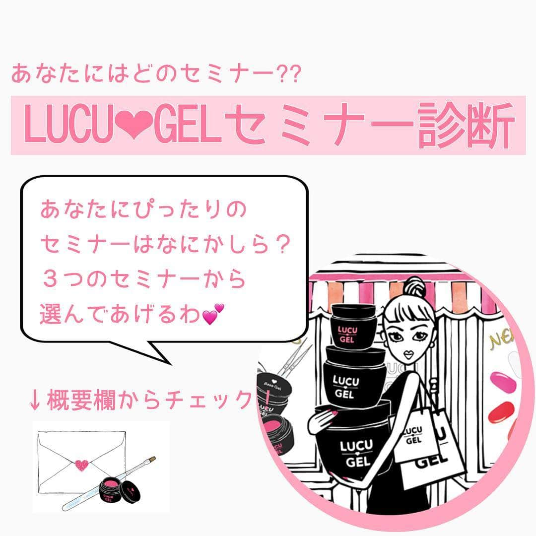 LUCU♡GELのインスタグラム