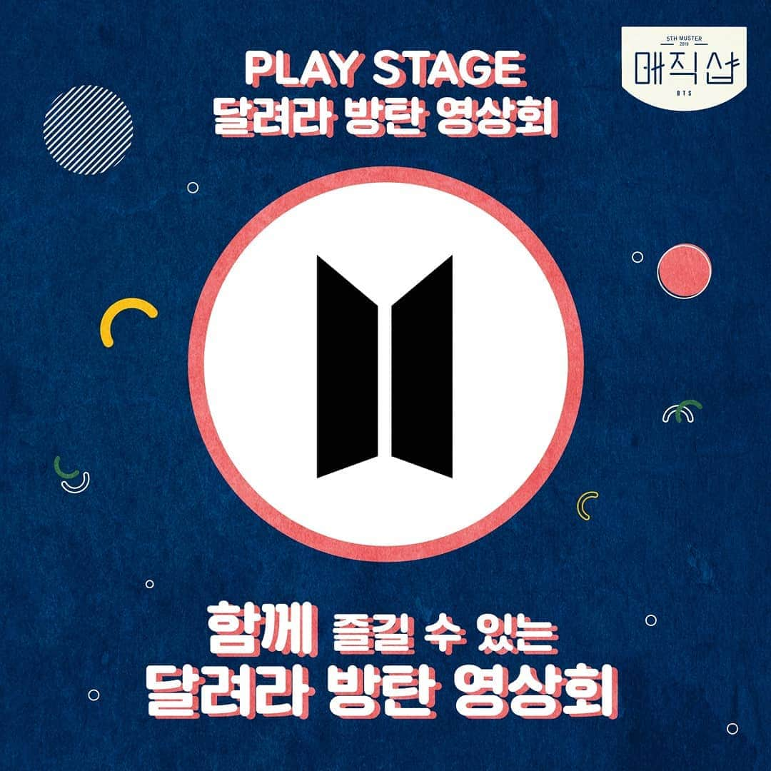 BTSさんのインスタグラム写真 - (BTSInstagram)「5TH BTS MUSTER PLAY ZONE GUIDE🗺  #BTS #5THMUSTER #MAGICSHOP #방탄소년단 #BUSAN #SEOUL #플레이존을재밌게즐겨보자」6月14日 17時03分 - bts.bighitofficial