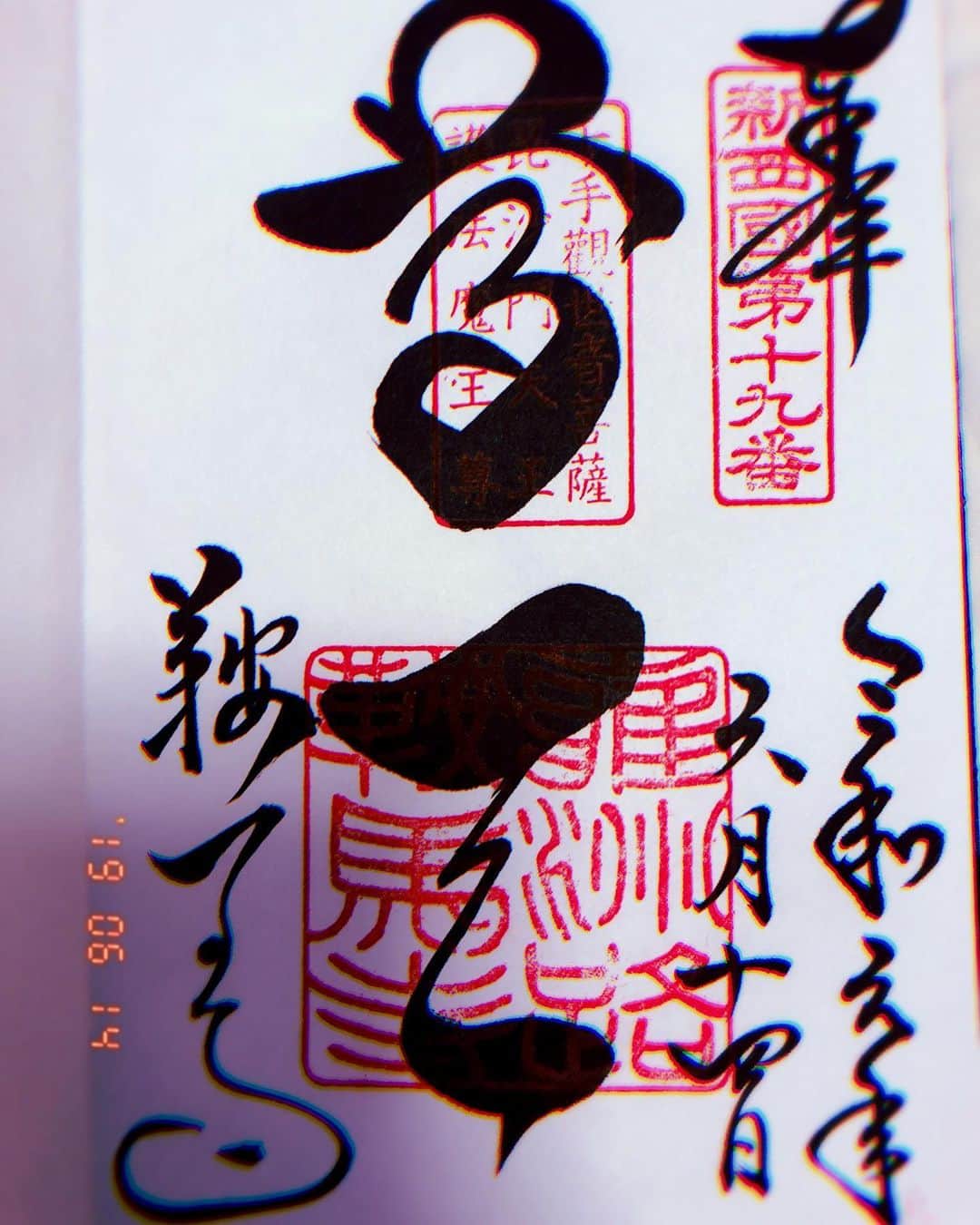 市川 翔乃亮のインスタグラム：「今日は鞍馬寺と由岐神社へ✨ そして、山道をひたすら歩き貴船神社の方へ⛩汗いっぱいかきました💦 パワーを貰って心身ともに清々しい😁  よしチャクラ回復！！ 明日も頑張ります🍥  #南座 #NARUTO歌舞伎 #ナルト歌舞伎」